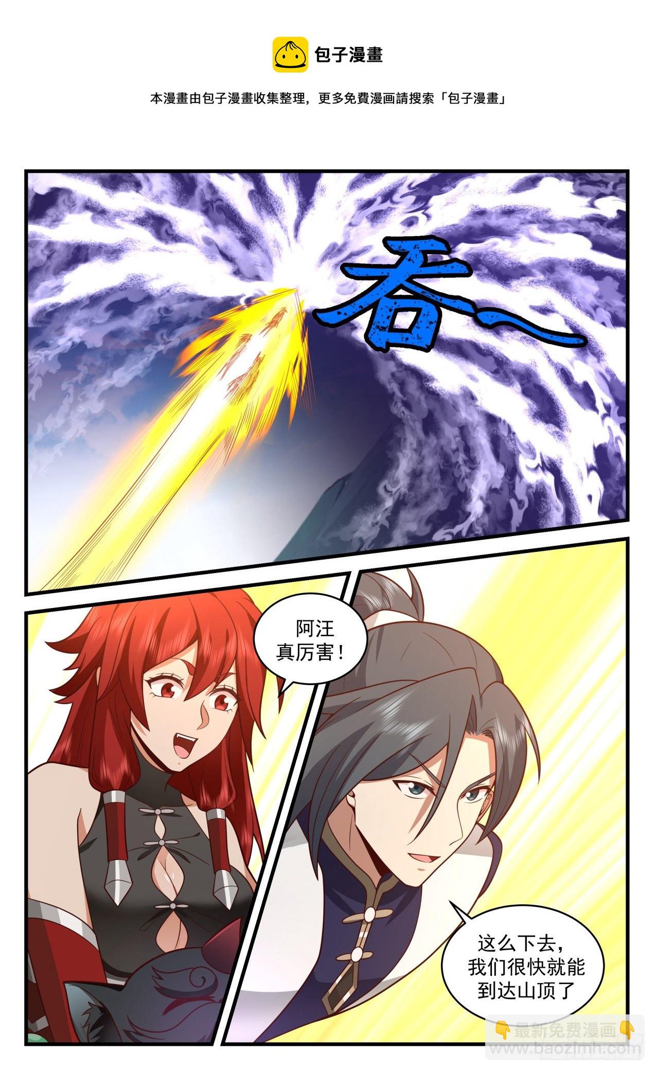 2108 魔族再现篇-神兽阿汪8
