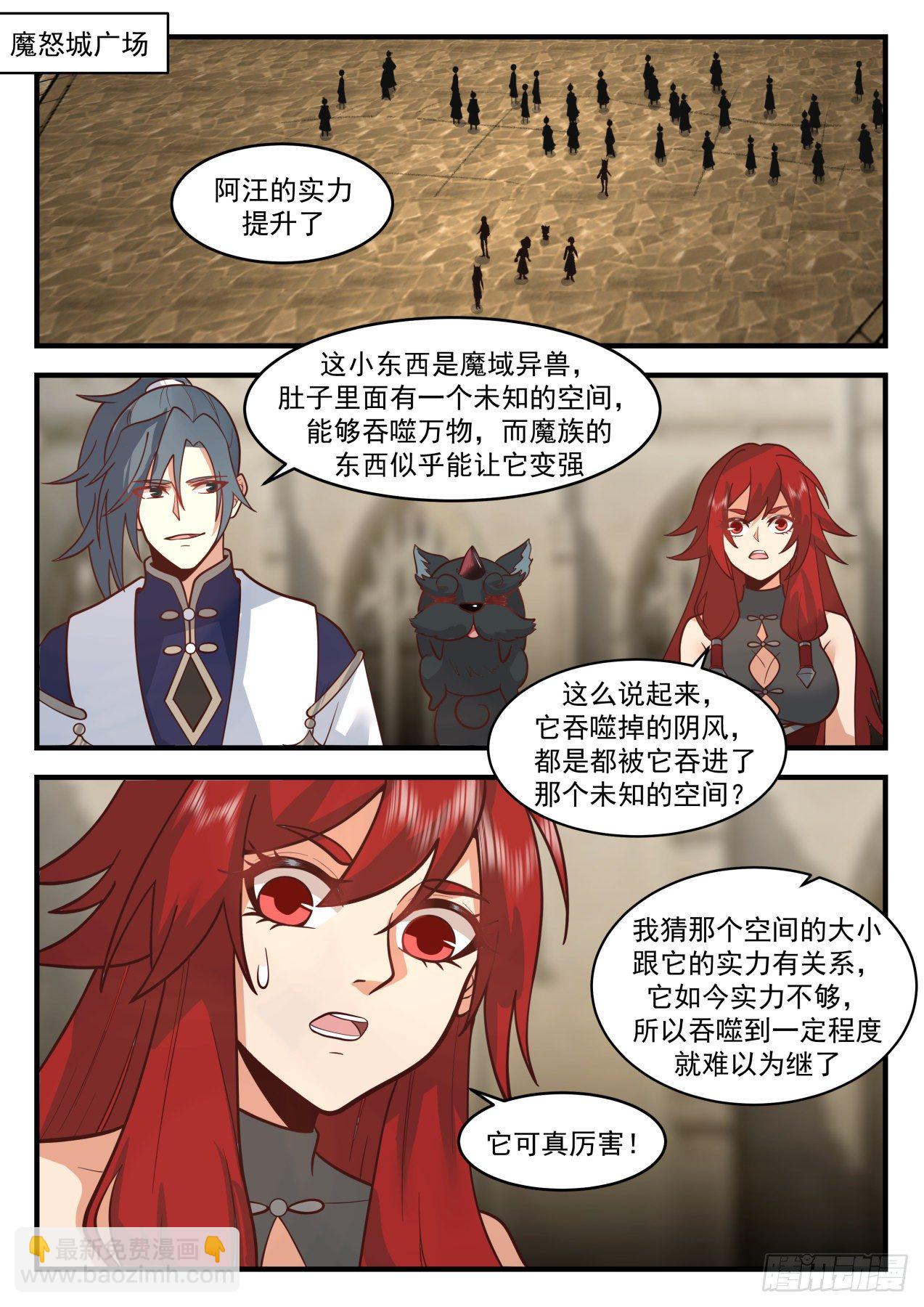 2111 魔族再现篇-挑嘴的阿汪1