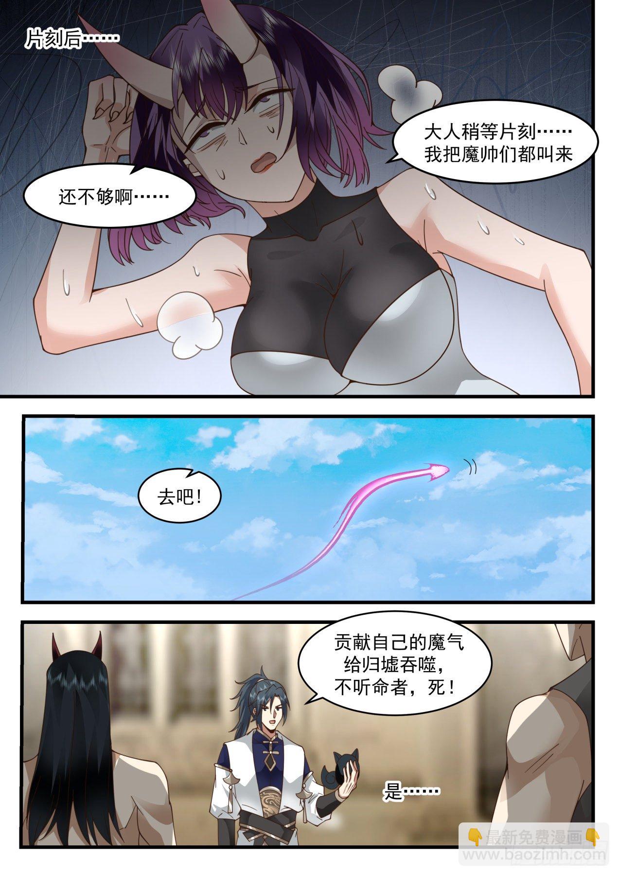 2111 魔族再现篇-挑嘴的阿汪10