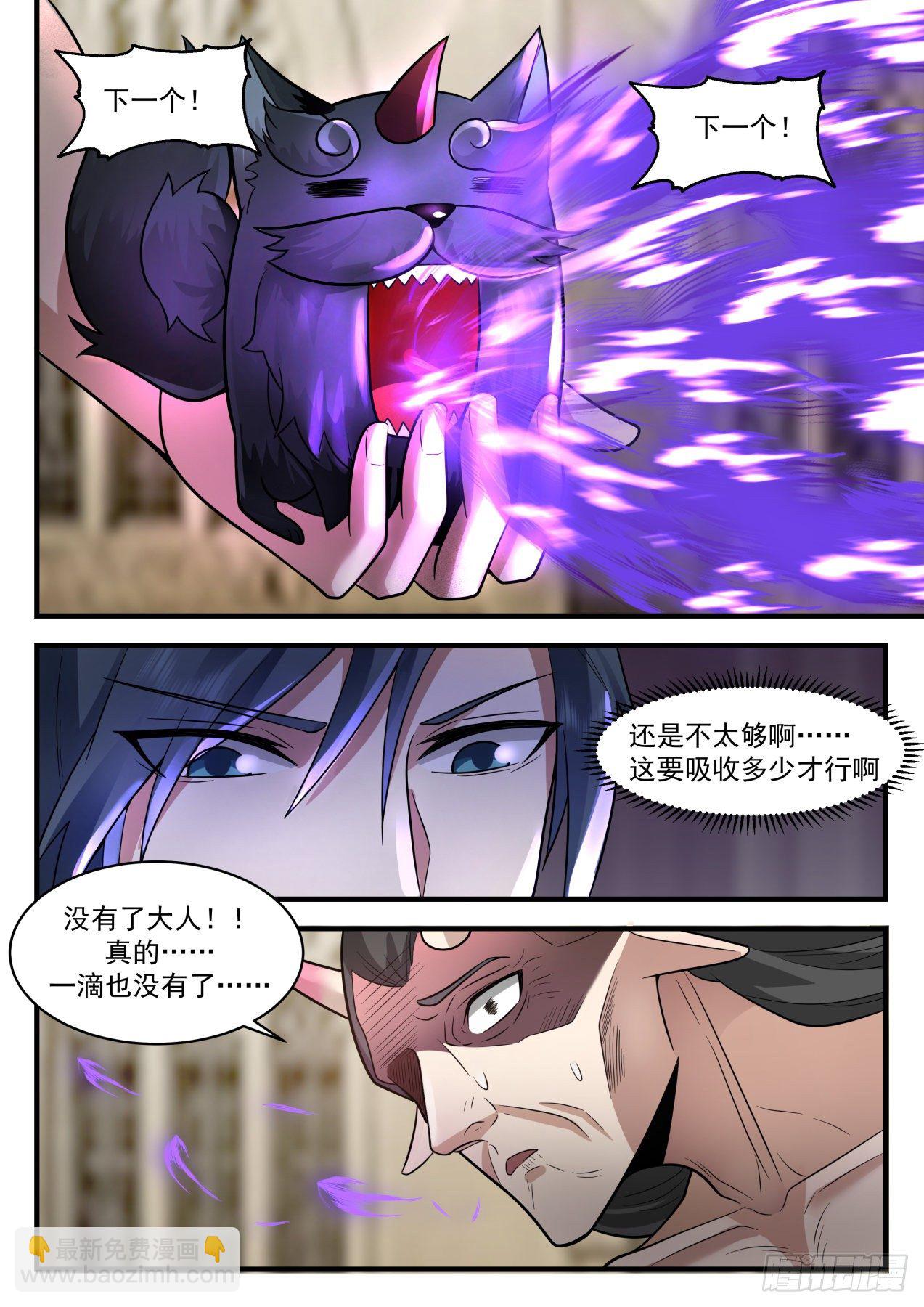 2111 魔族再现篇-挑嘴的阿汪11