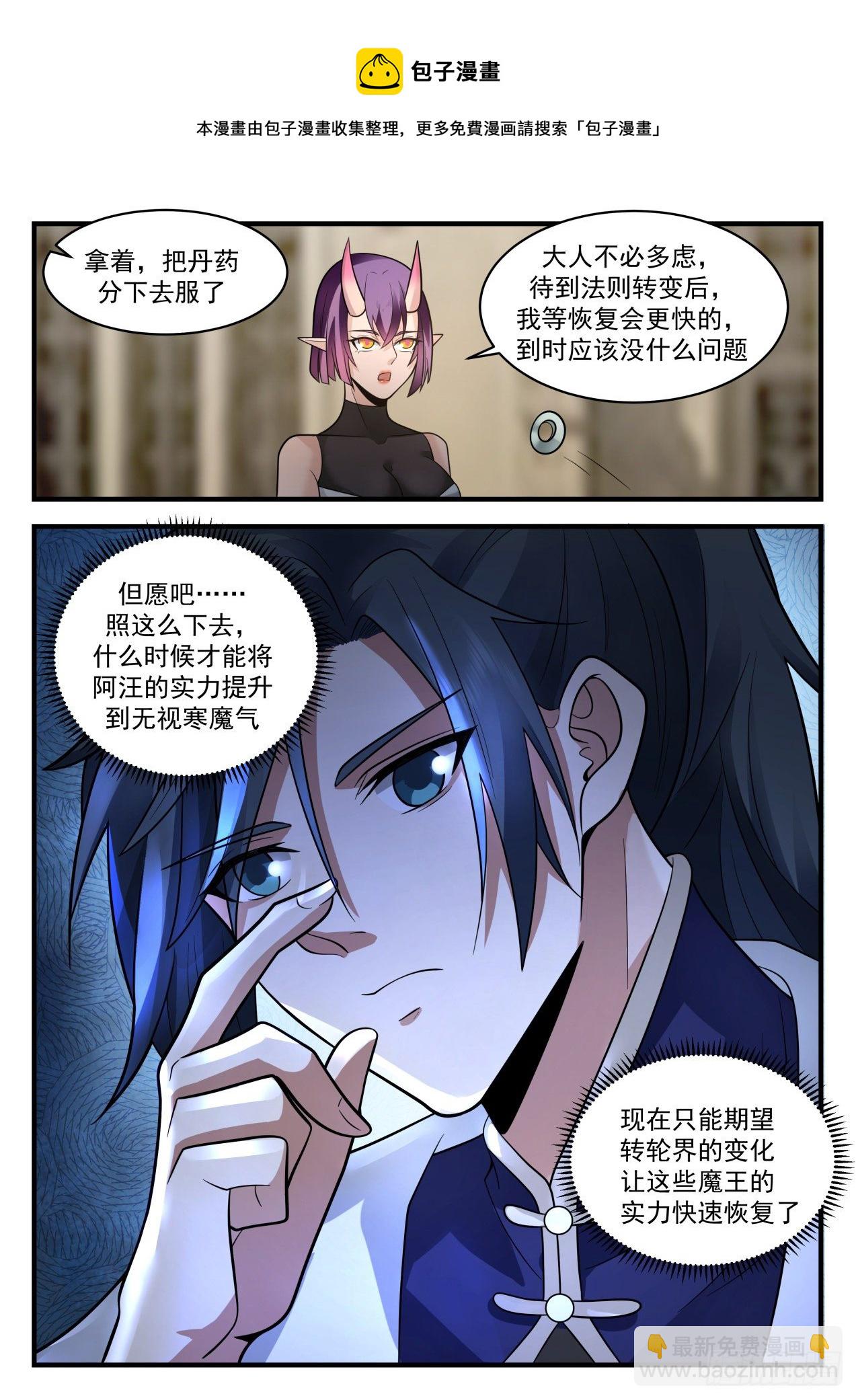 2111 魔族再现篇-挑嘴的阿汪12