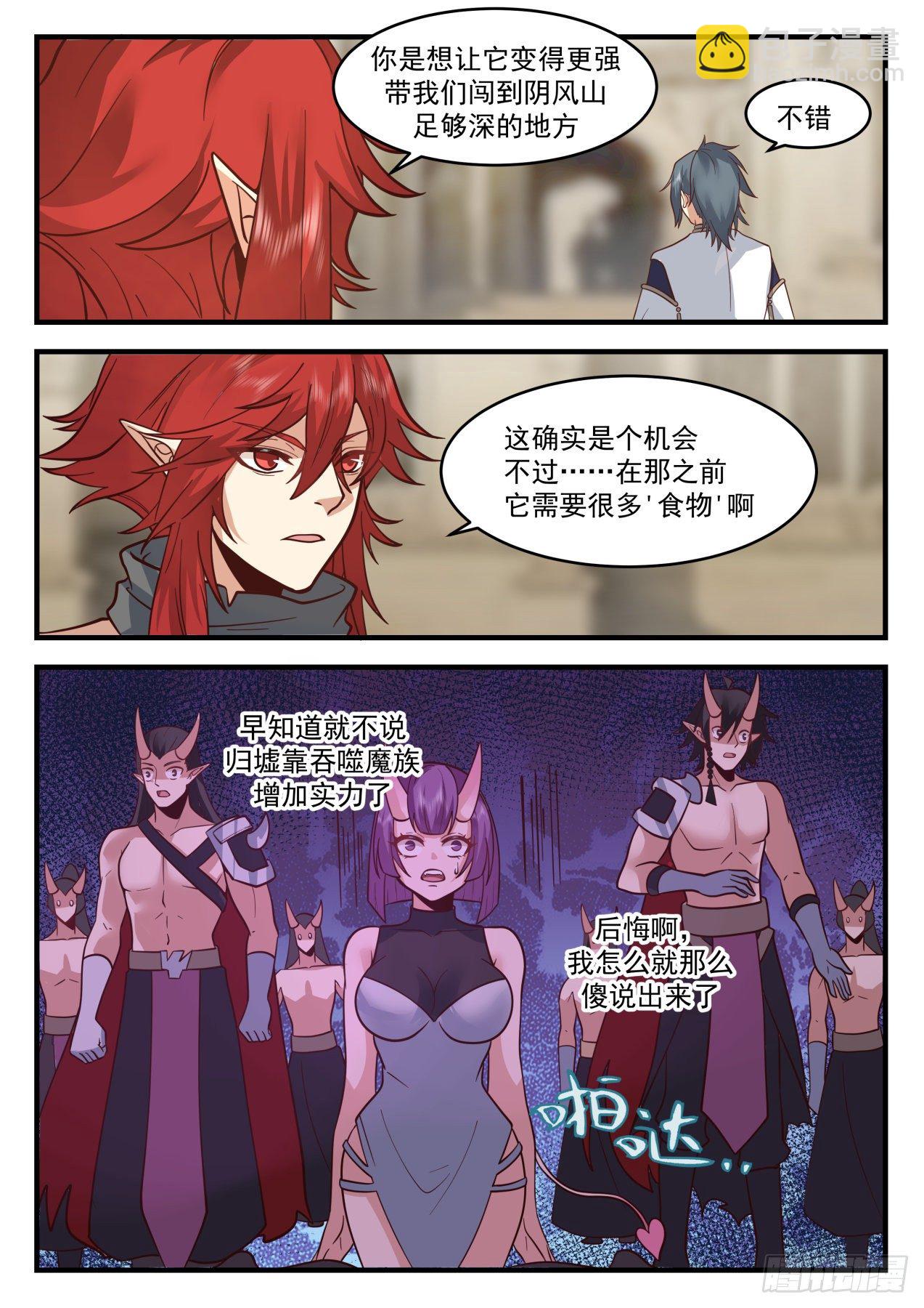 2111 魔族再现篇-挑嘴的阿汪2