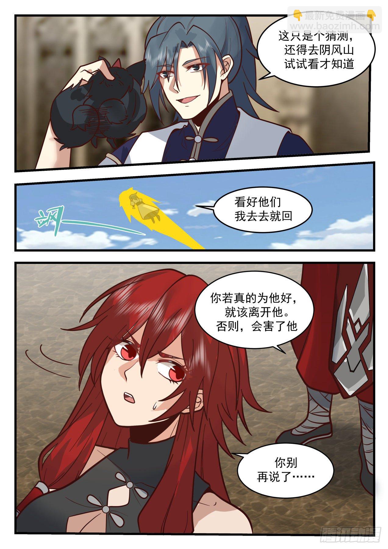 2111 魔族再现篇-挑嘴的阿汪3