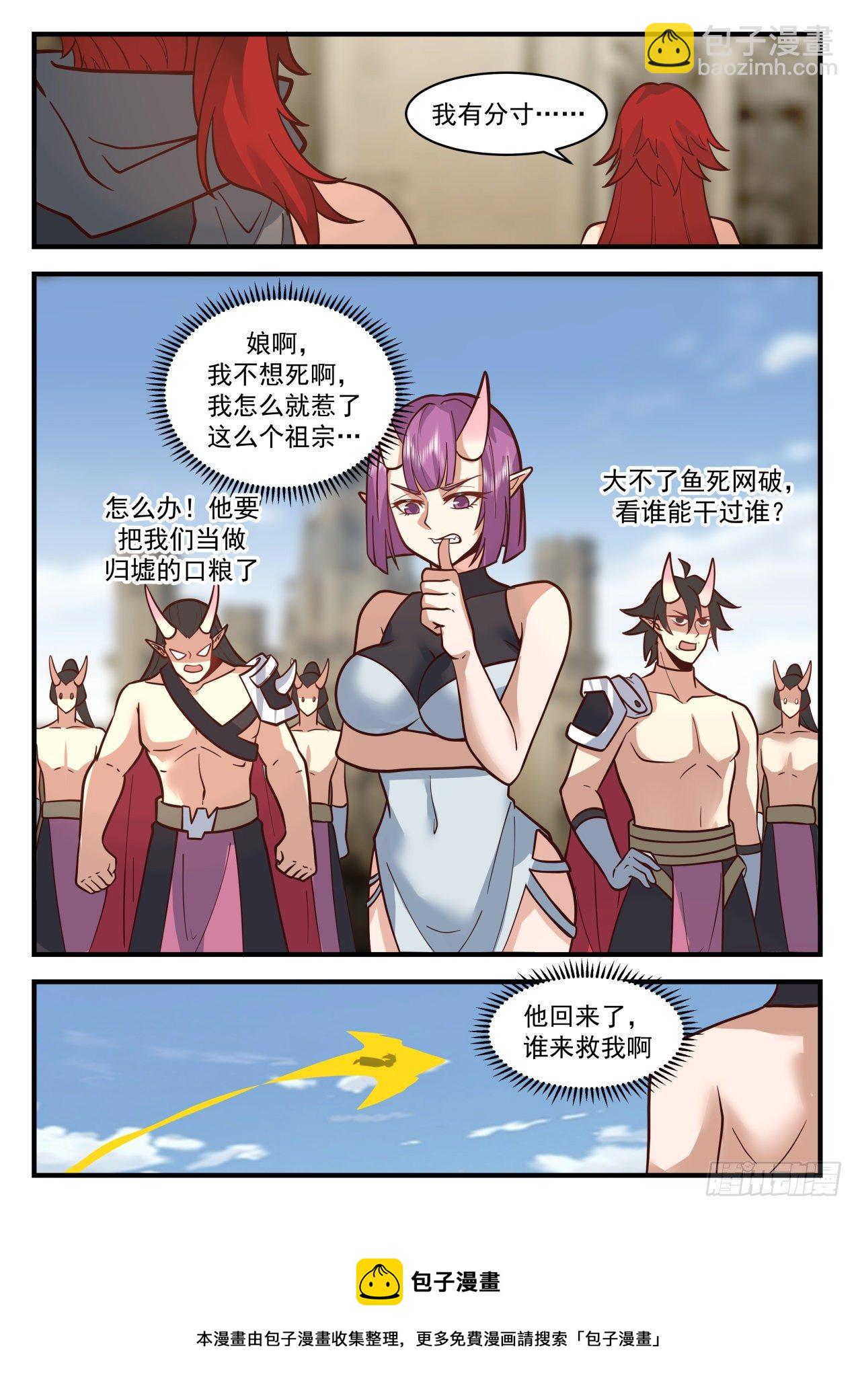 2111 魔族再现篇-挑嘴的阿汪4