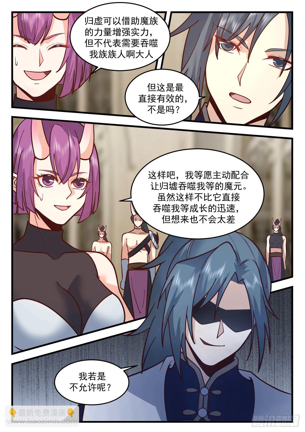 2111 魔族再现篇-挑嘴的阿汪6