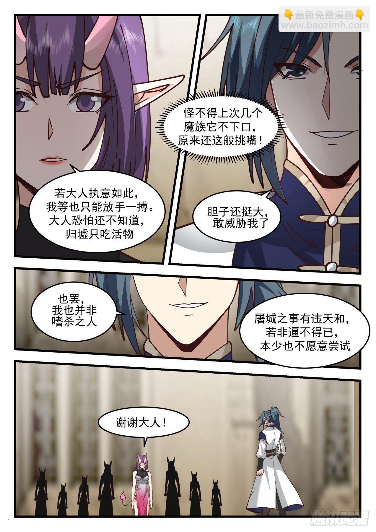 2111 魔族再现篇-挑嘴的阿汪7
