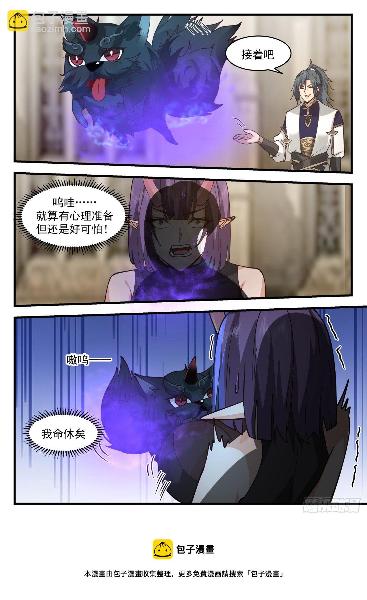 2111 魔族再现篇-挑嘴的阿汪8