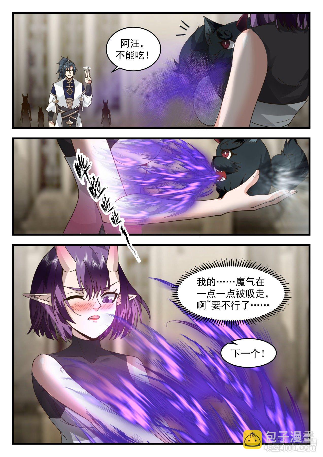 2111 魔族再现篇-挑嘴的阿汪9