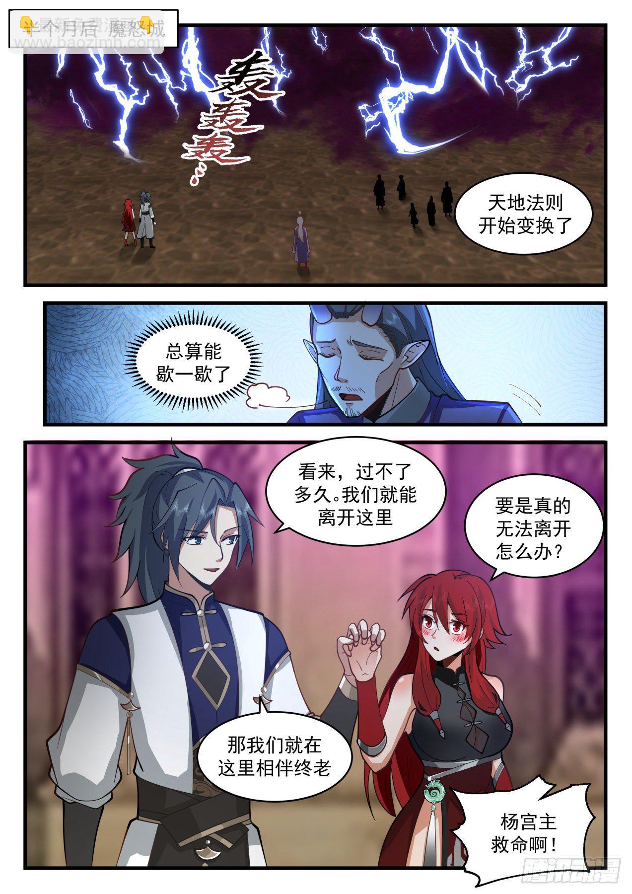 2112 魔族再现篇-虚空裂缝1