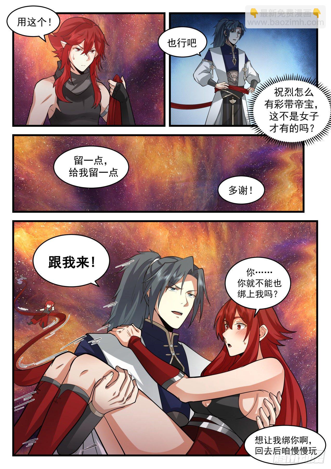 2112 魔族再现篇-虚空裂缝11