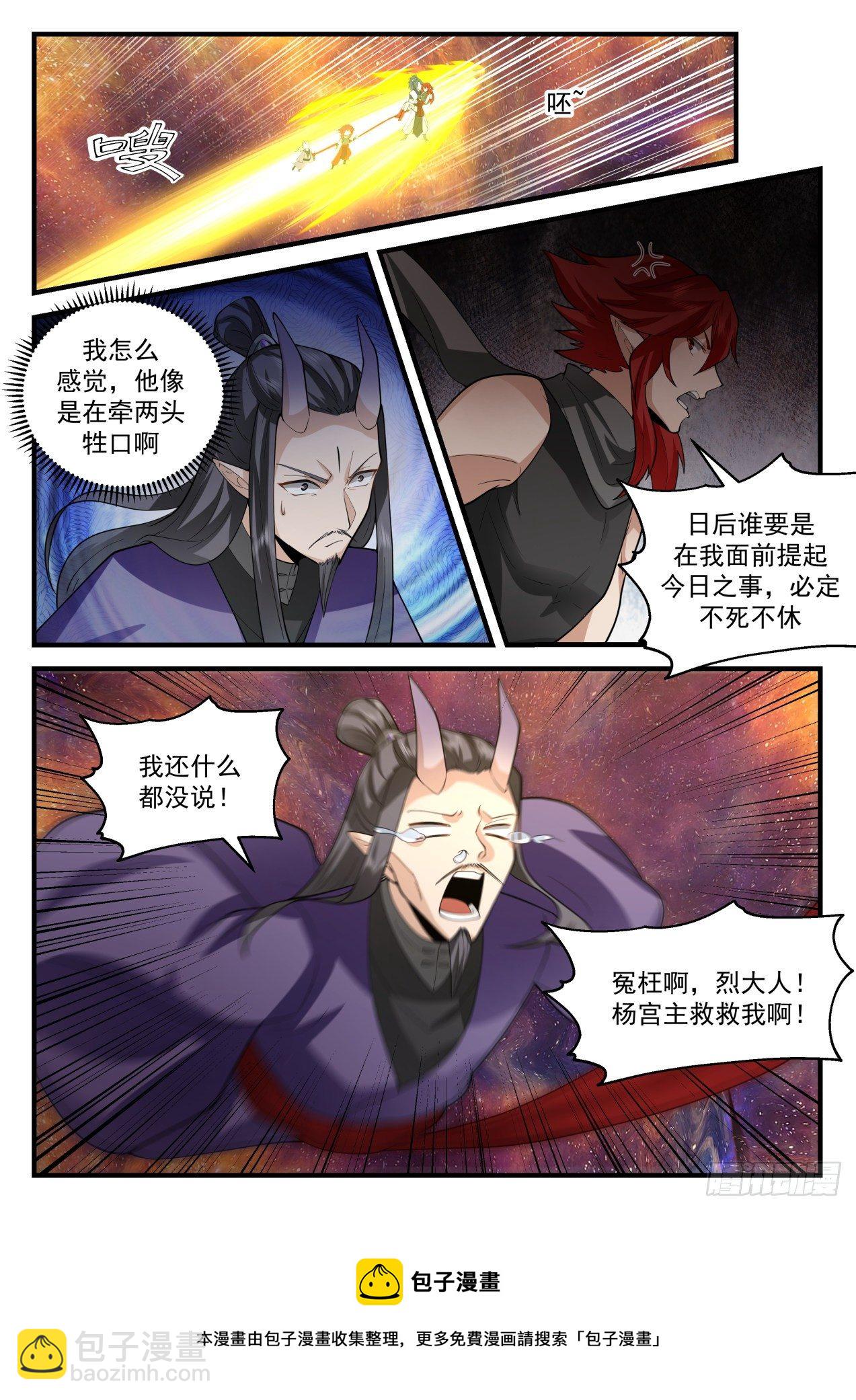 2112 魔族再现篇-虚空裂缝12