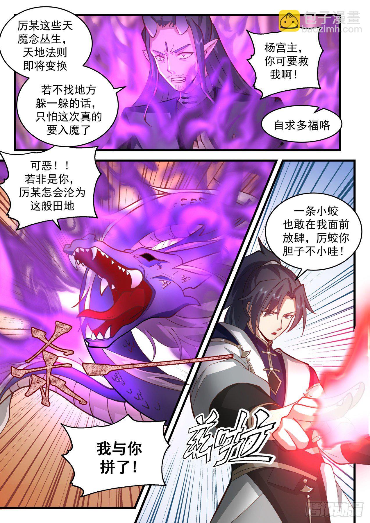 2112 魔族再现篇-虚空裂缝2