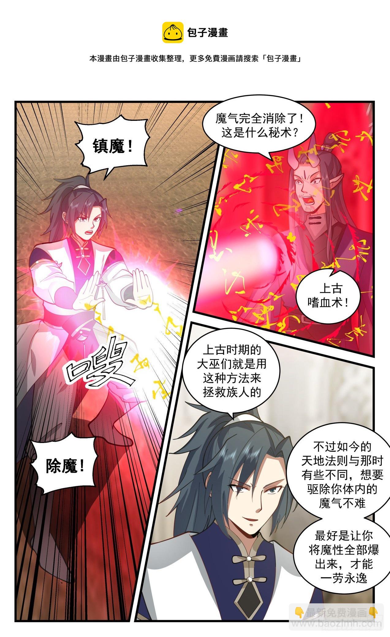 2112 魔族再现篇-虚空裂缝4