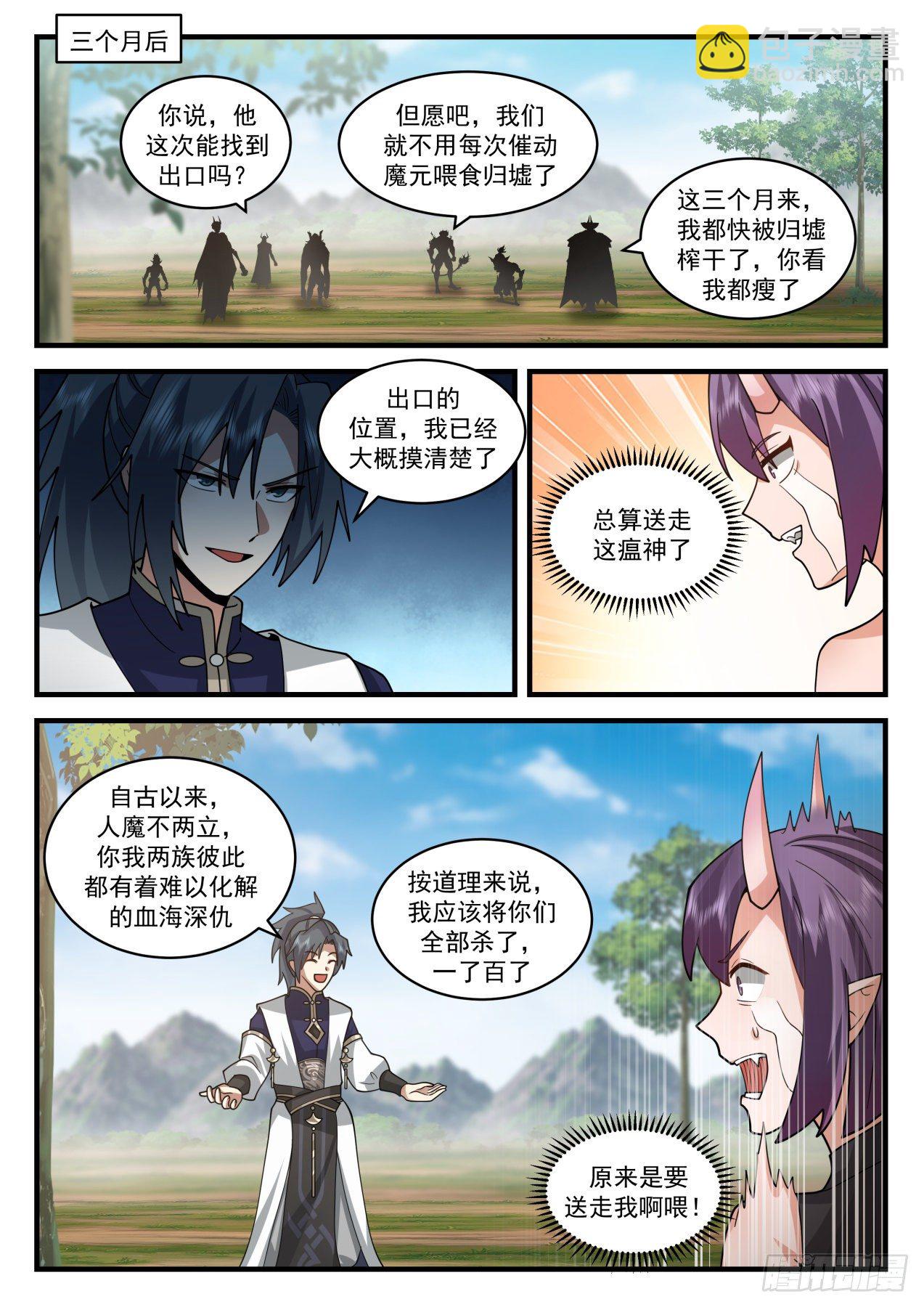 2112 魔族再现篇-虚空裂缝5