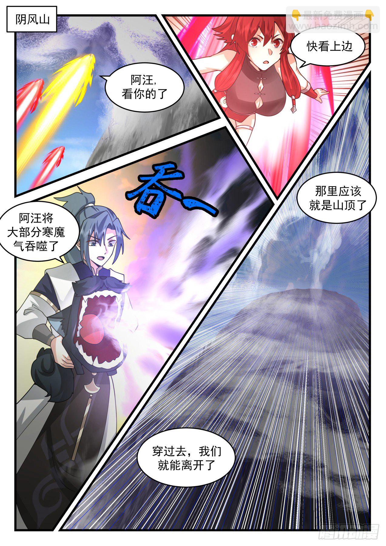 2112 魔族再现篇-虚空裂缝7
