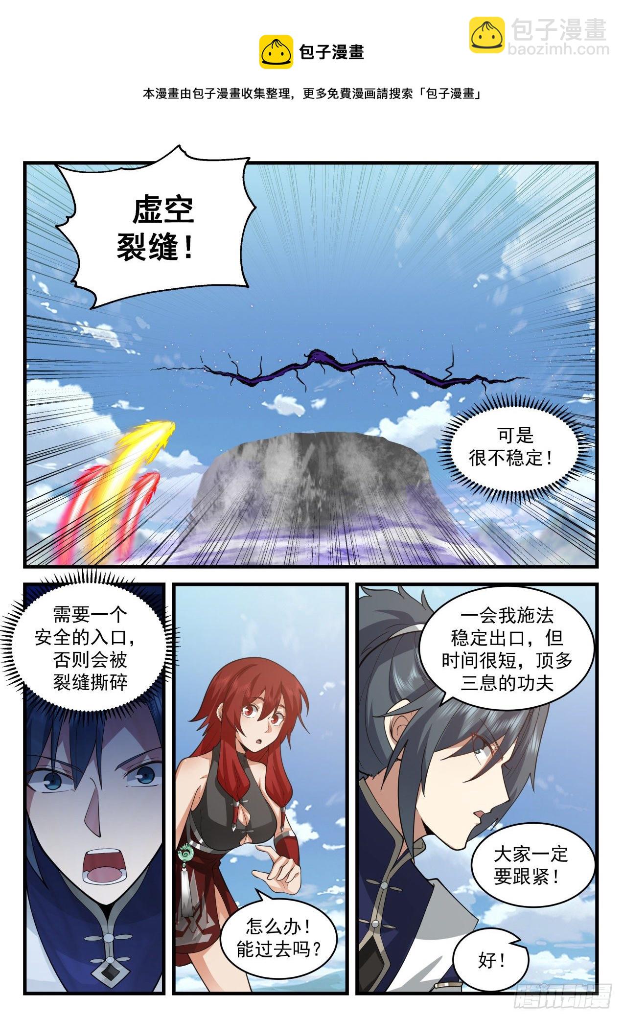 2112 魔族再现篇-虚空裂缝8