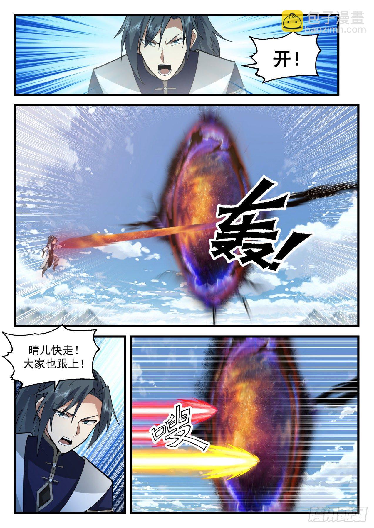 2112 魔族再现篇-虚空裂缝9
