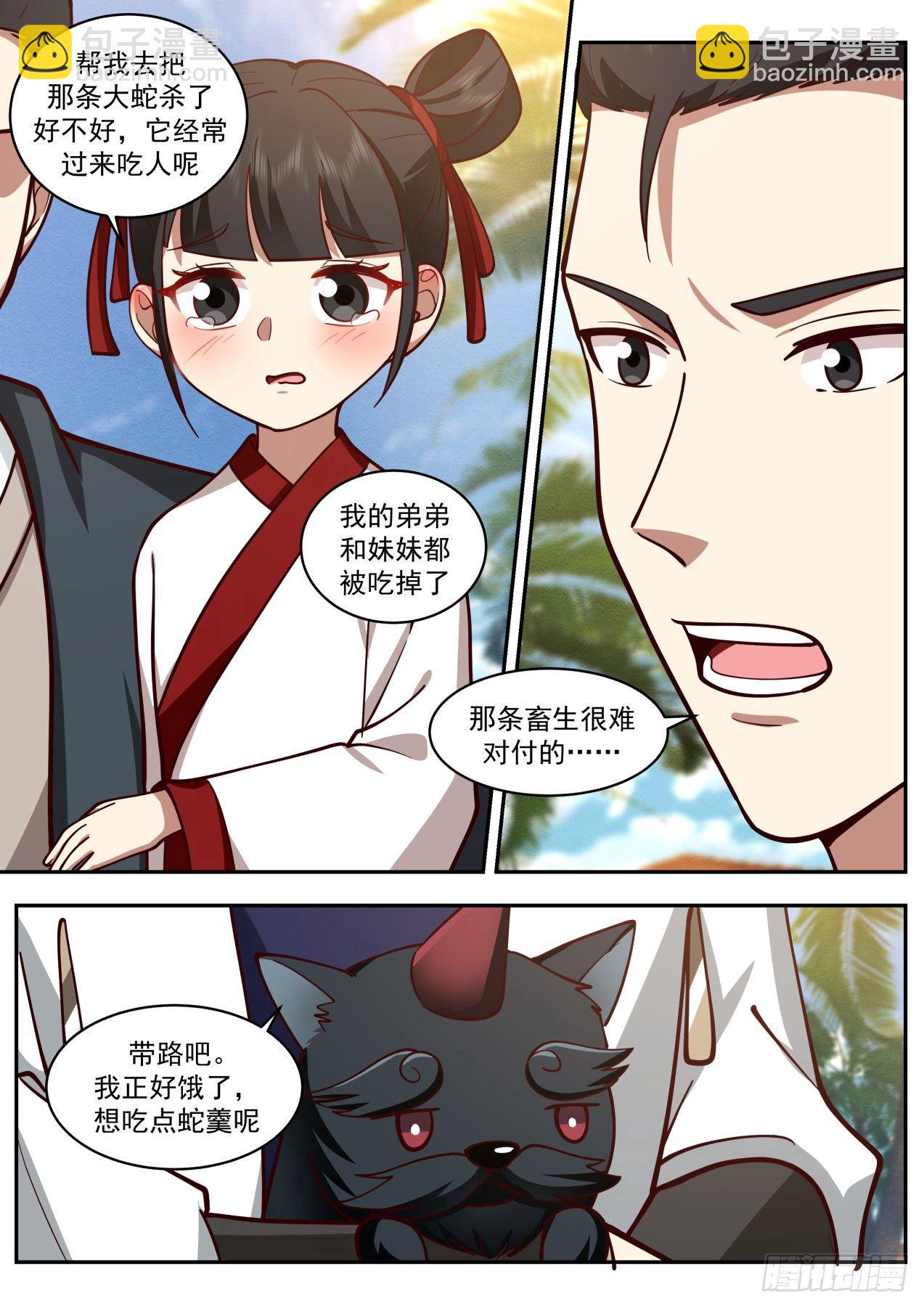 2113 龙岛篇-要吃蛇羹吗？10