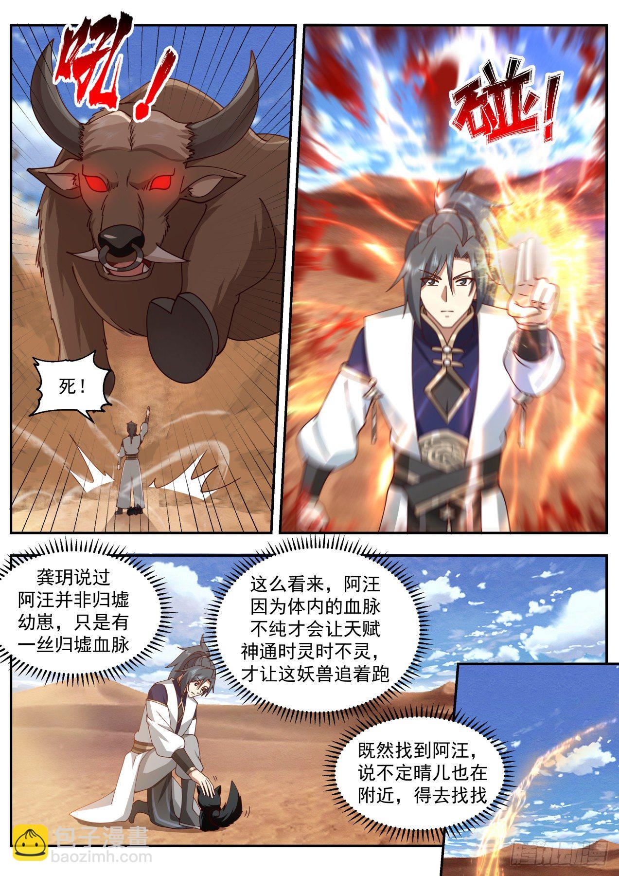 2113 龙岛篇-要吃蛇羹吗？6