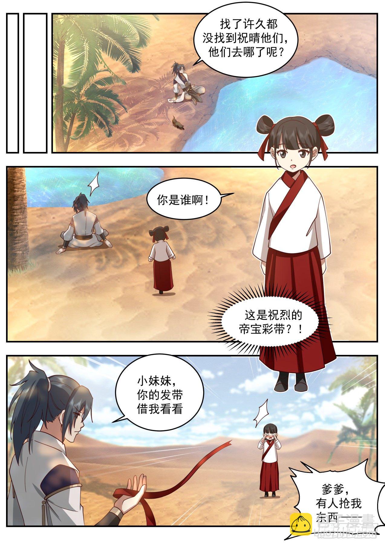 2113 龙岛篇-要吃蛇羹吗？7