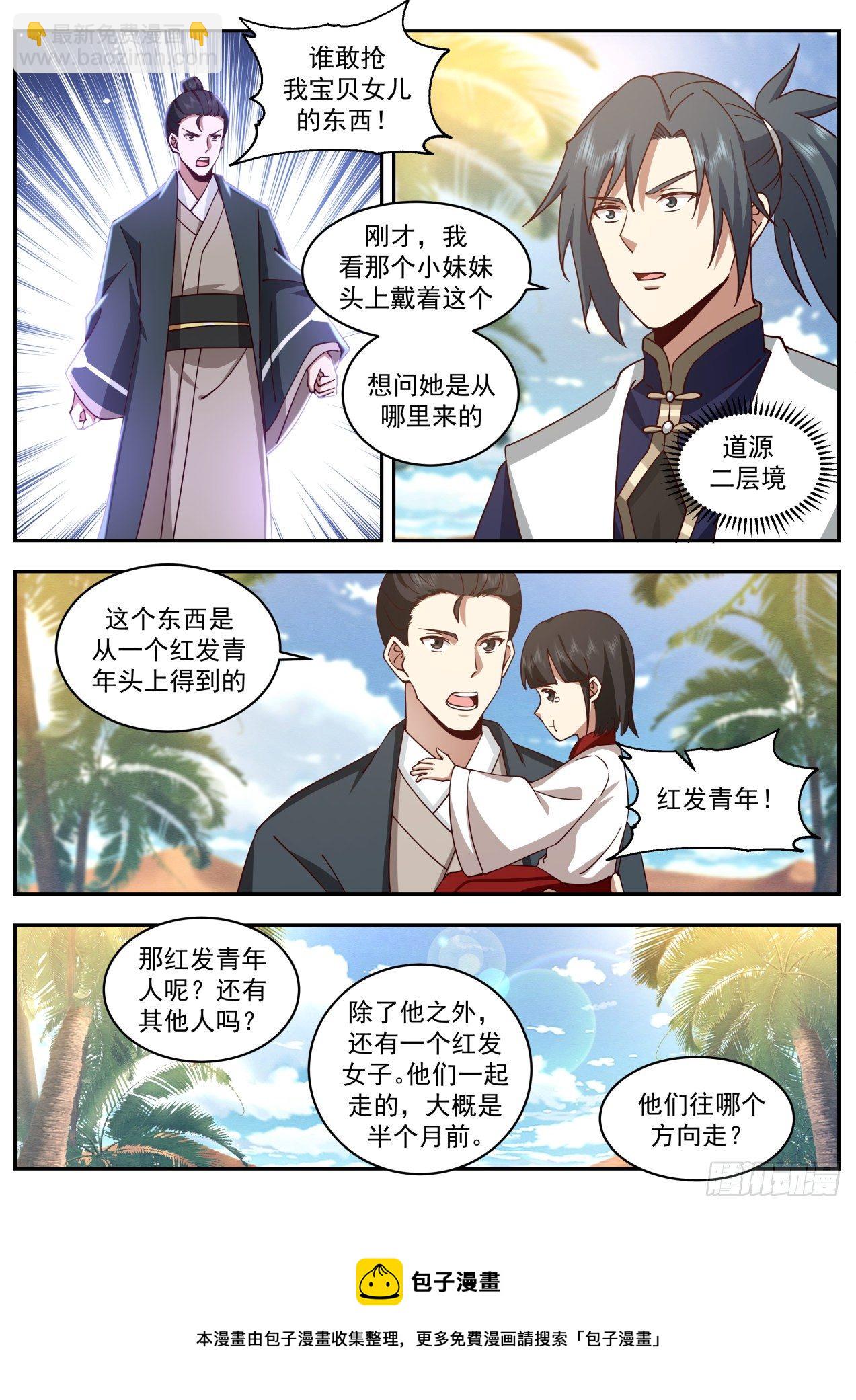 2113 龙岛篇-要吃蛇羹吗？8