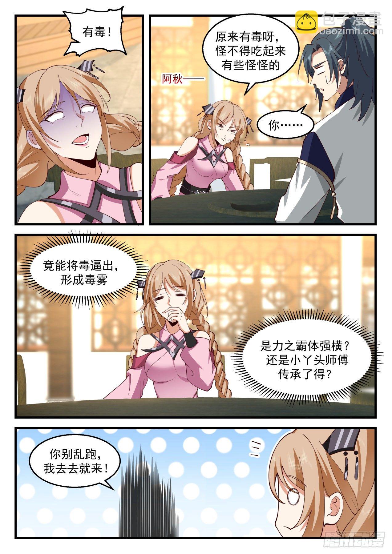 2117 龙岛篇-神秘大汉1