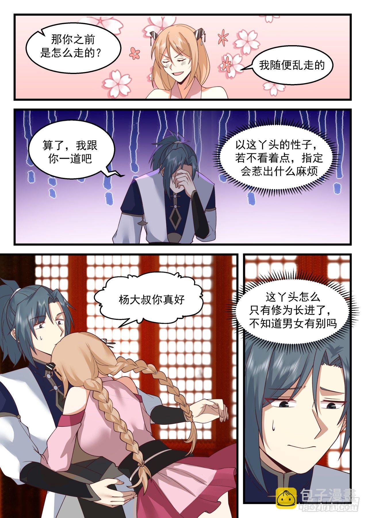 2117 龙岛篇-神秘大汉10