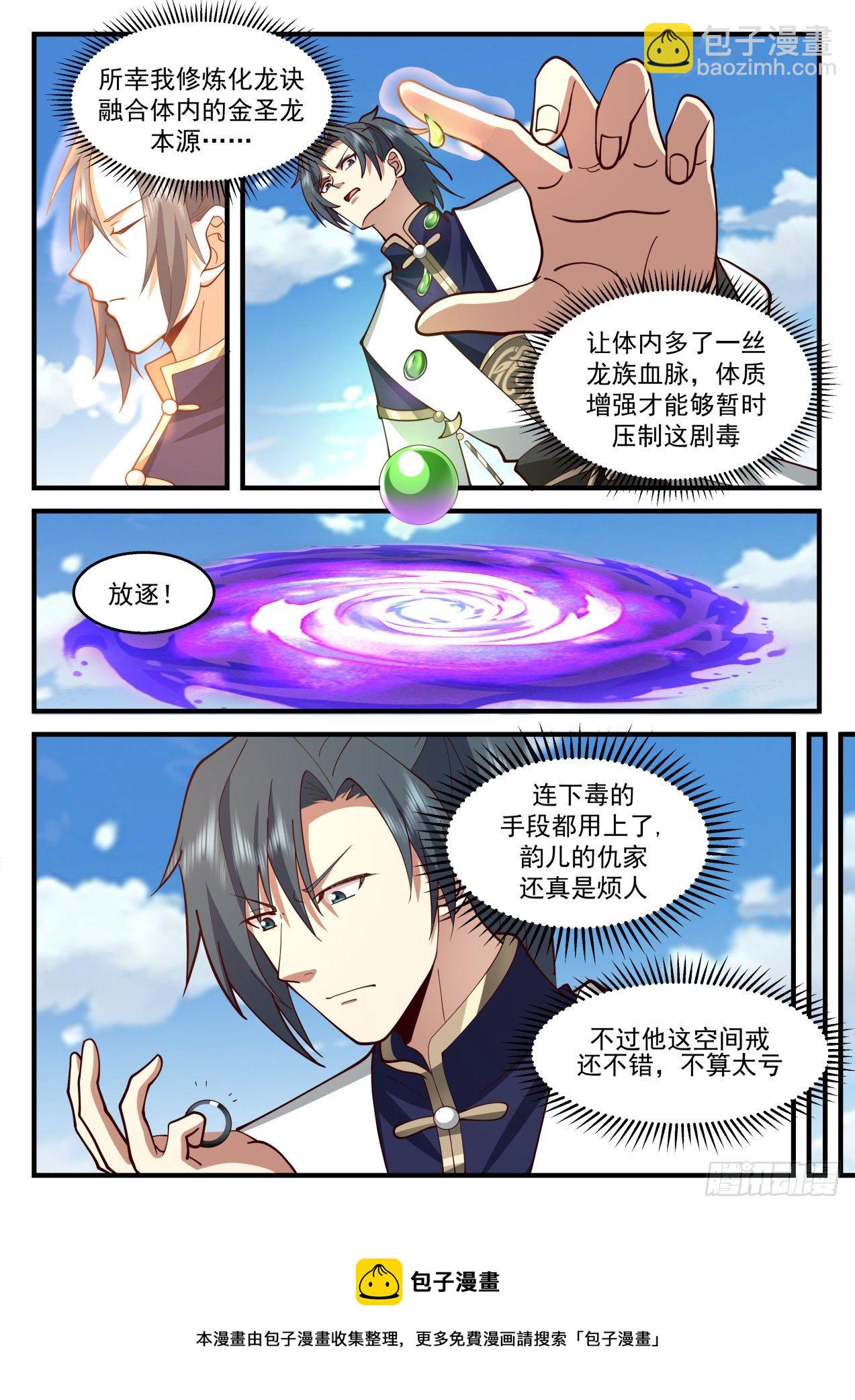 2117 龙岛篇-神秘大汉8