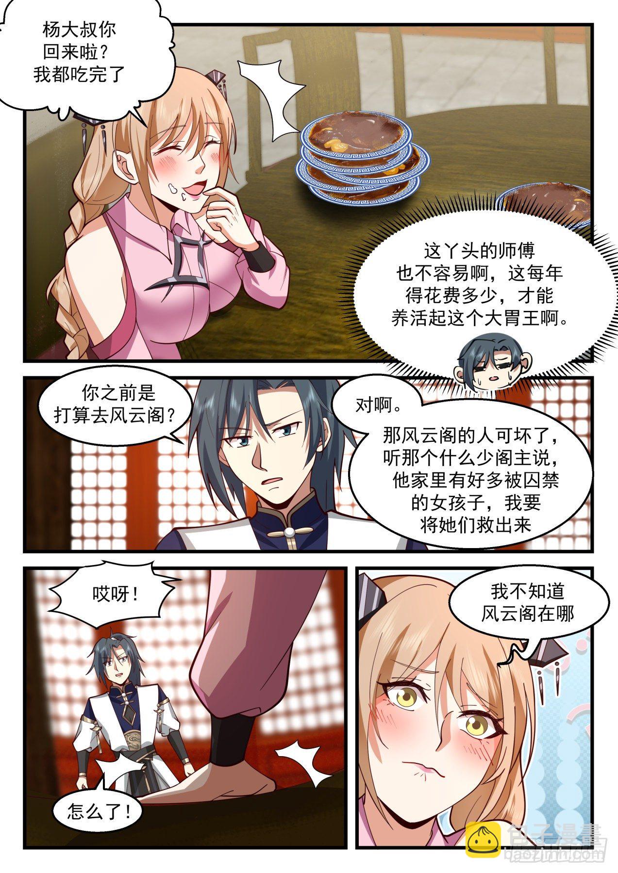 2117 龙岛篇-神秘大汉9