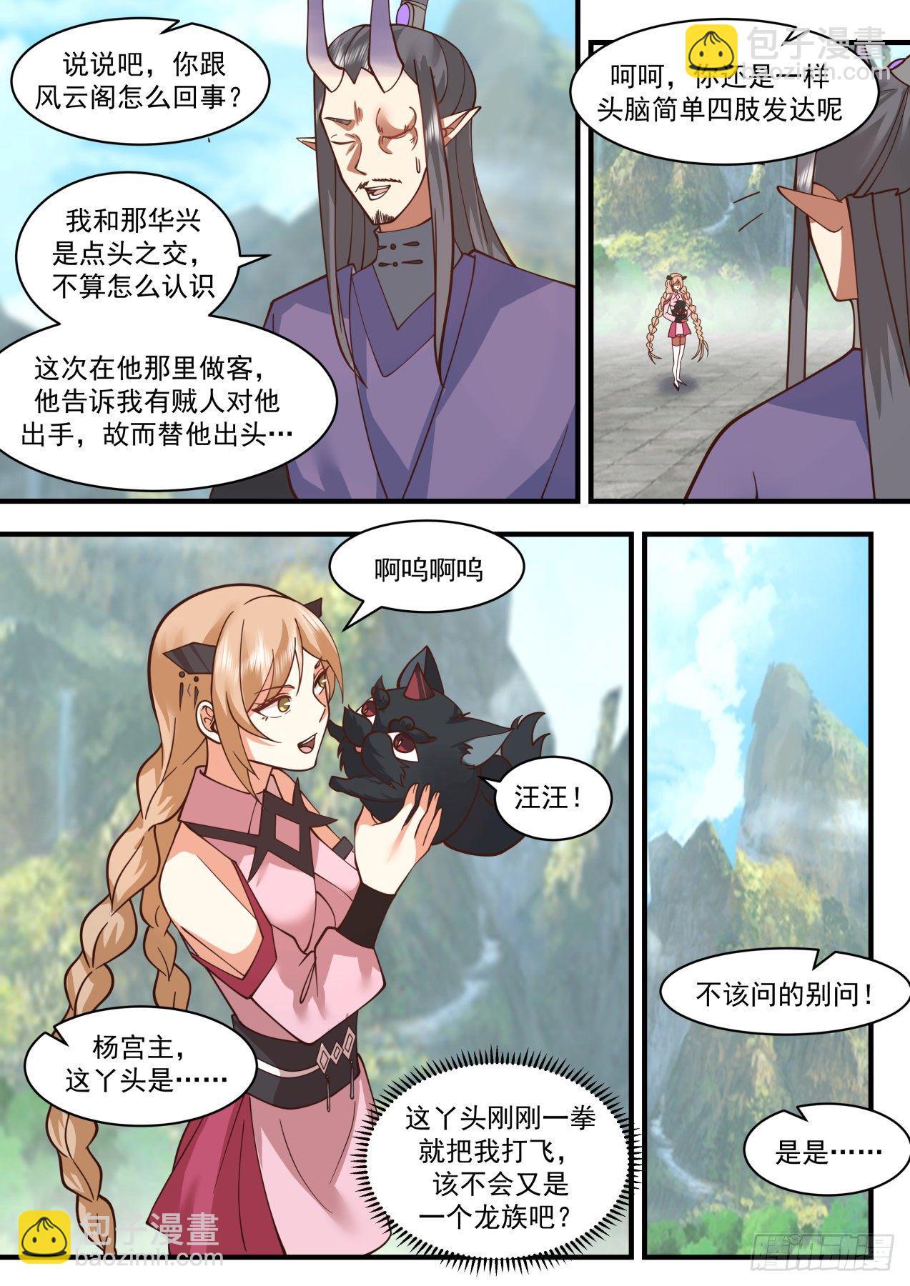 2118 龙岛篇-仗义的厉蛟11