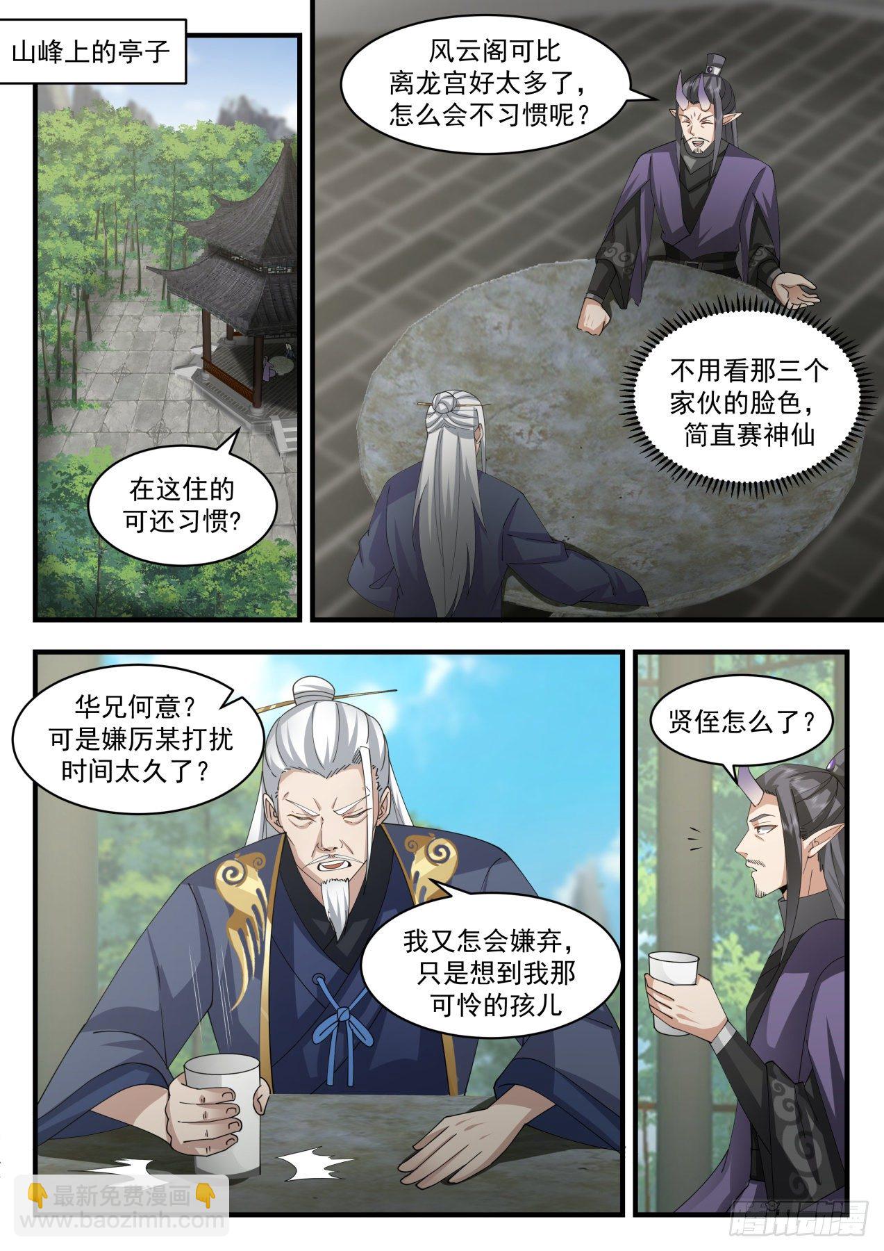 2118 龙岛篇-仗义的厉蛟2