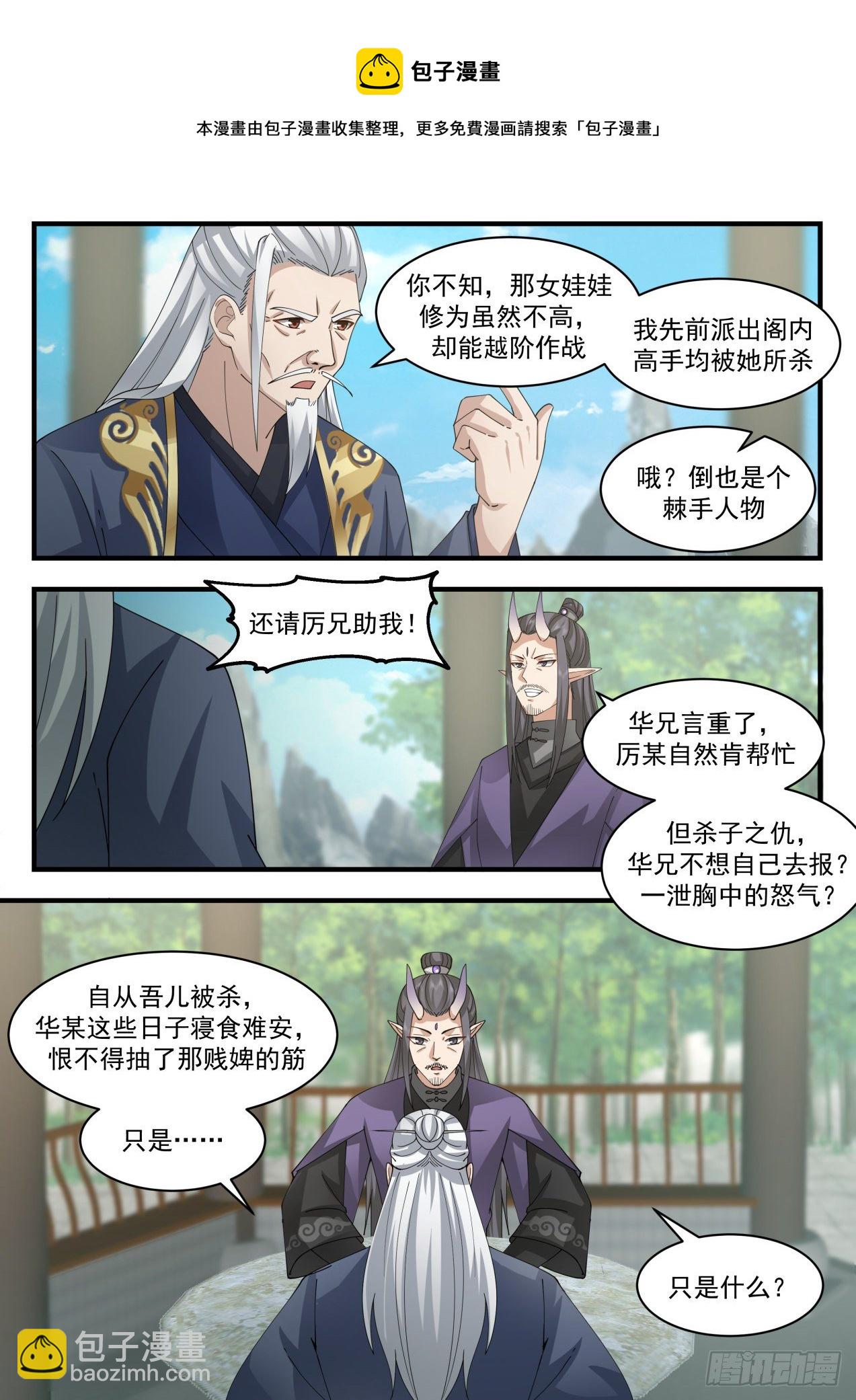 2118 龙岛篇-仗义的厉蛟4