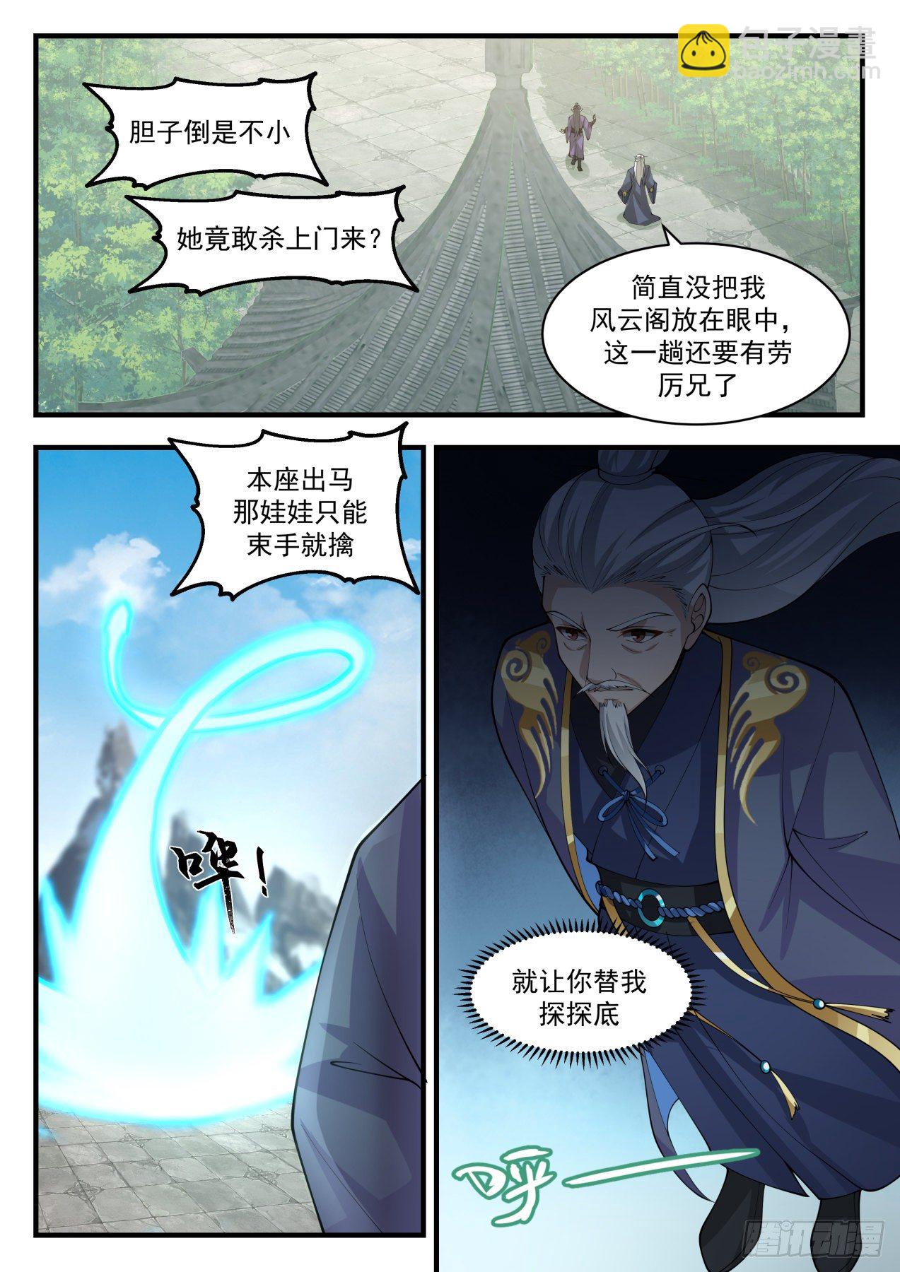 2118 龙岛篇-仗义的厉蛟6