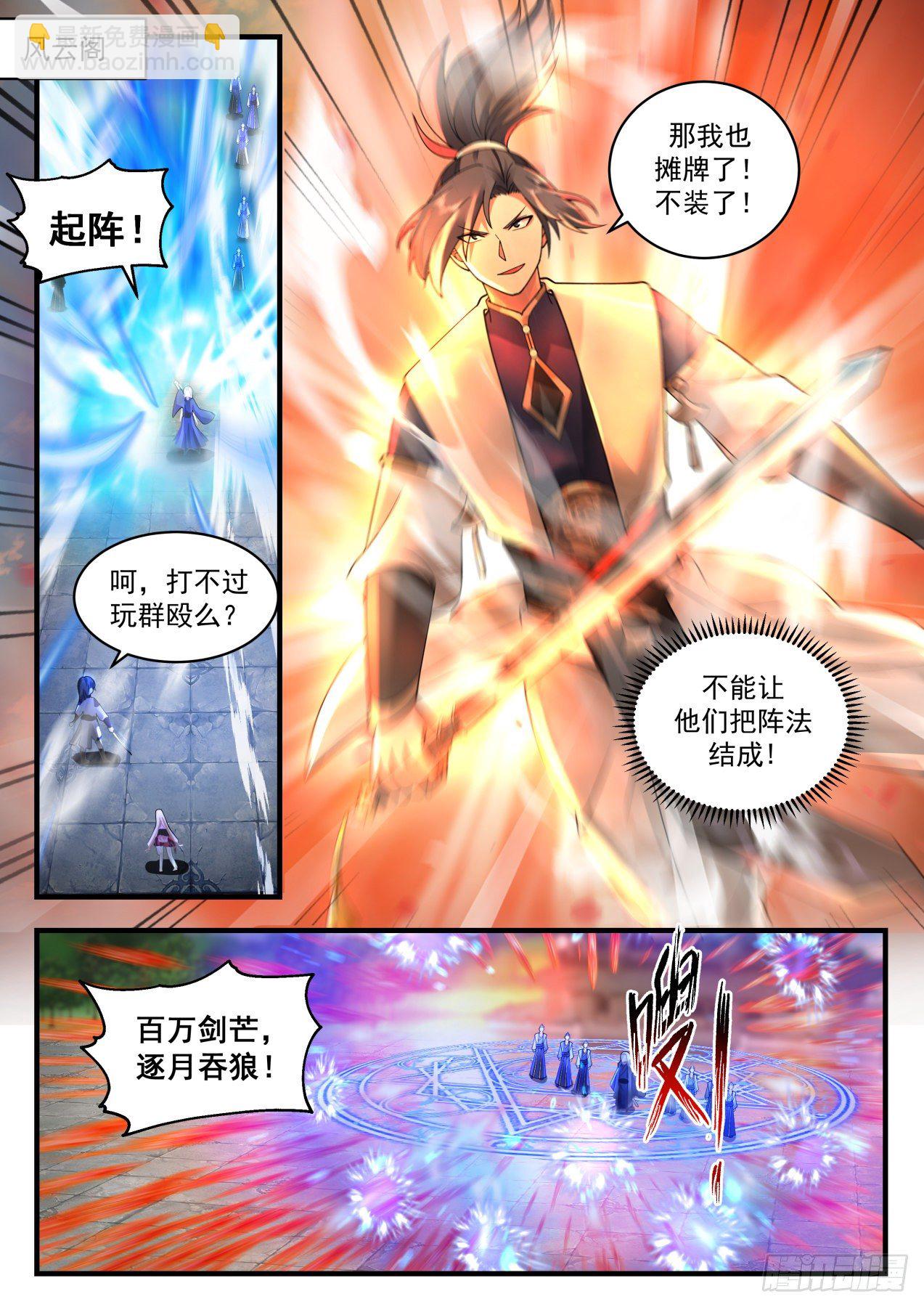 2120 龙岛篇-阴阳五行大易玄剑图1