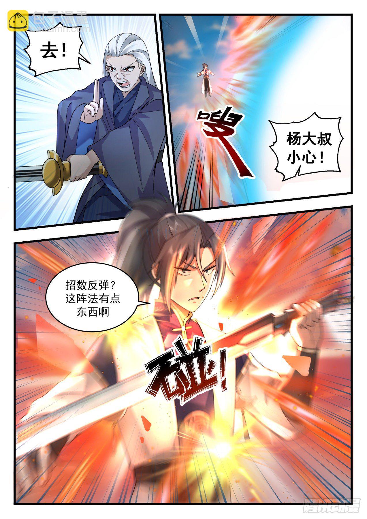 2120 龙岛篇-阴阳五行大易玄剑图3