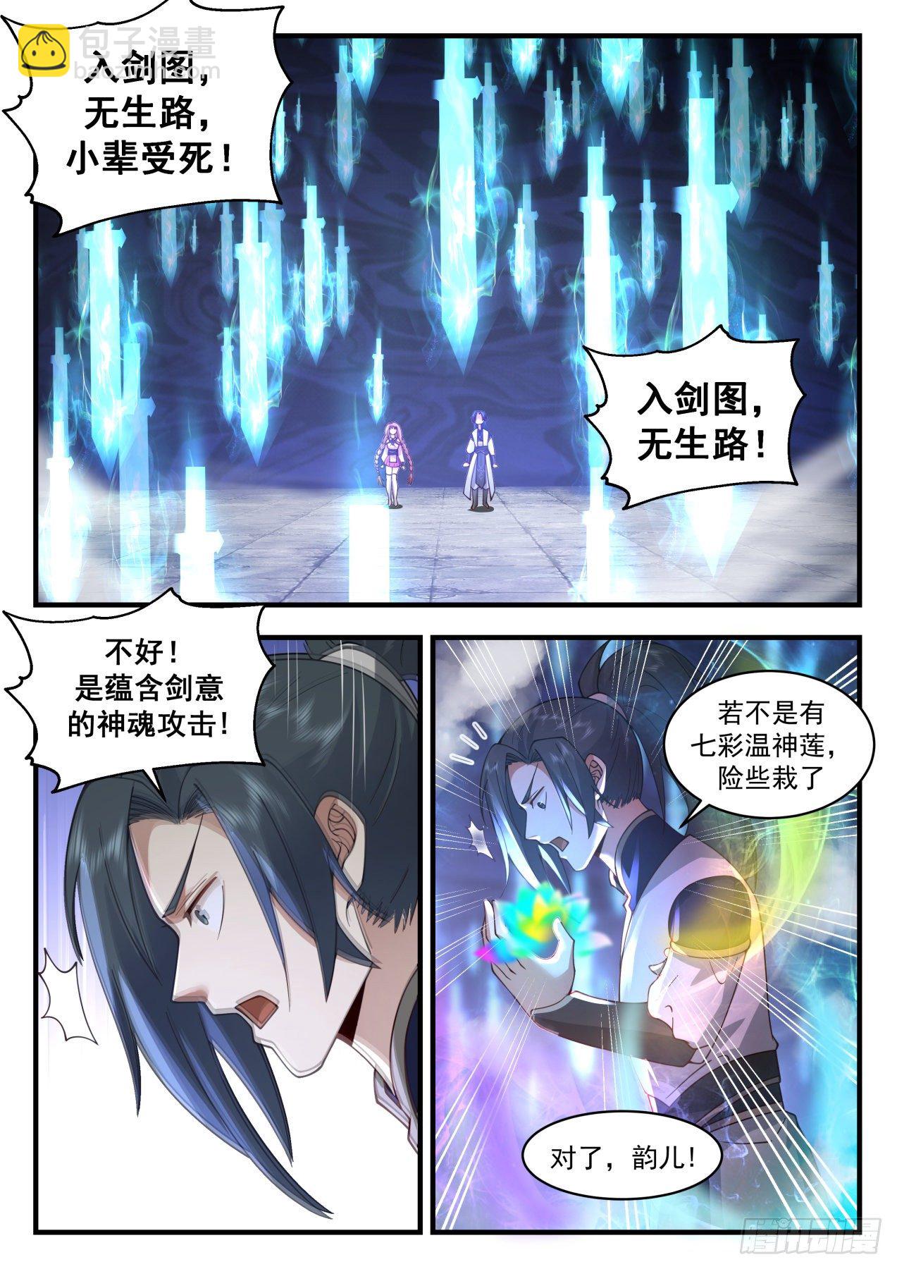 2120 龙岛篇-阴阳五行大易玄剑图5