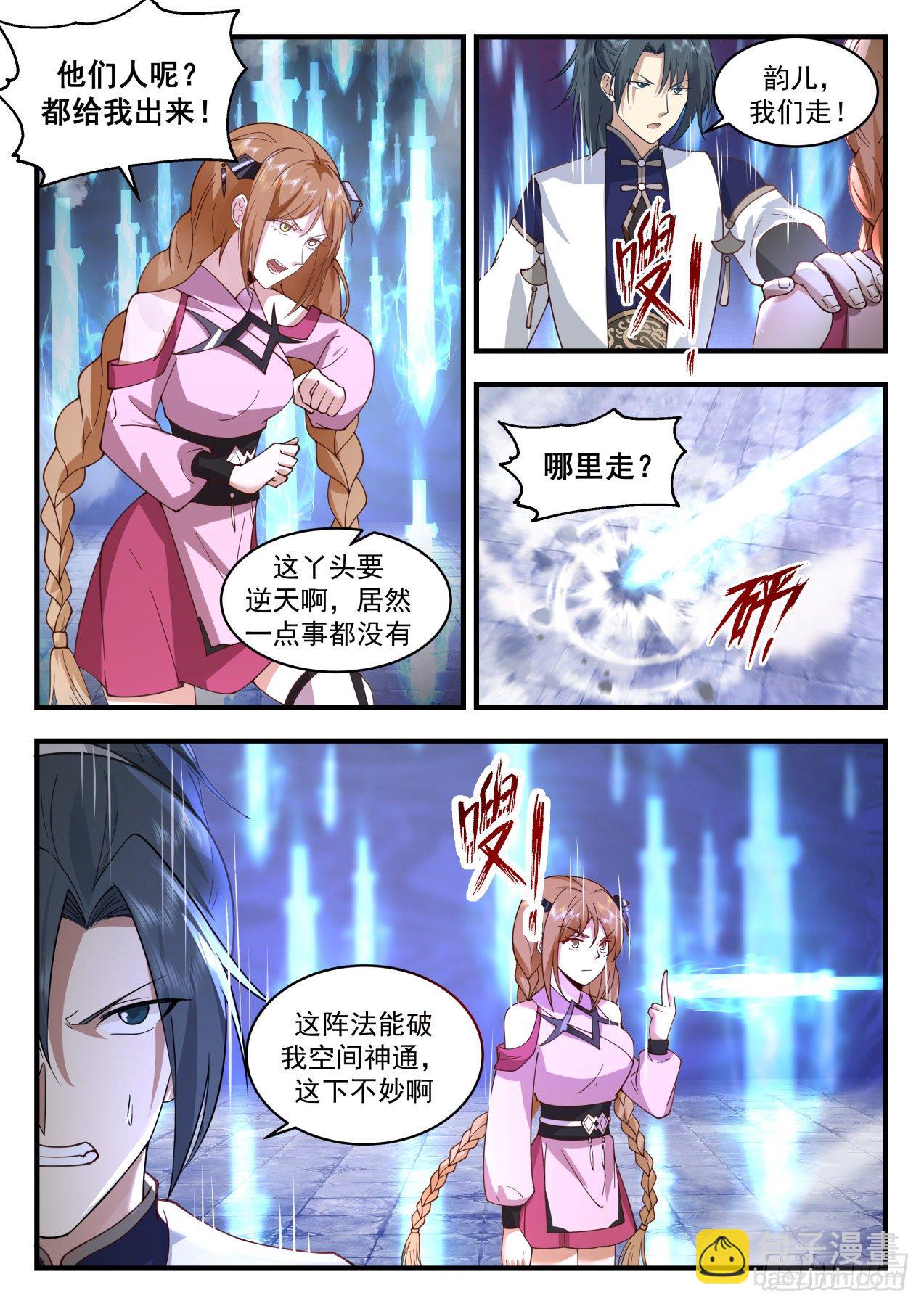 2120 龙岛篇-阴阳五行大易玄剑图6