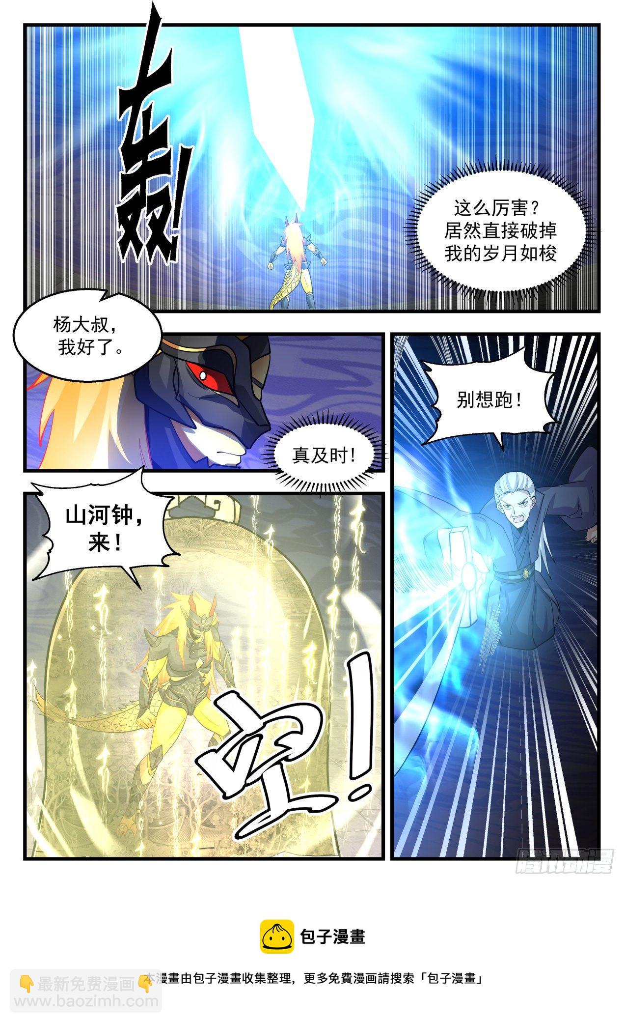 2121 龙岛篇-韵儿的杀手锏8