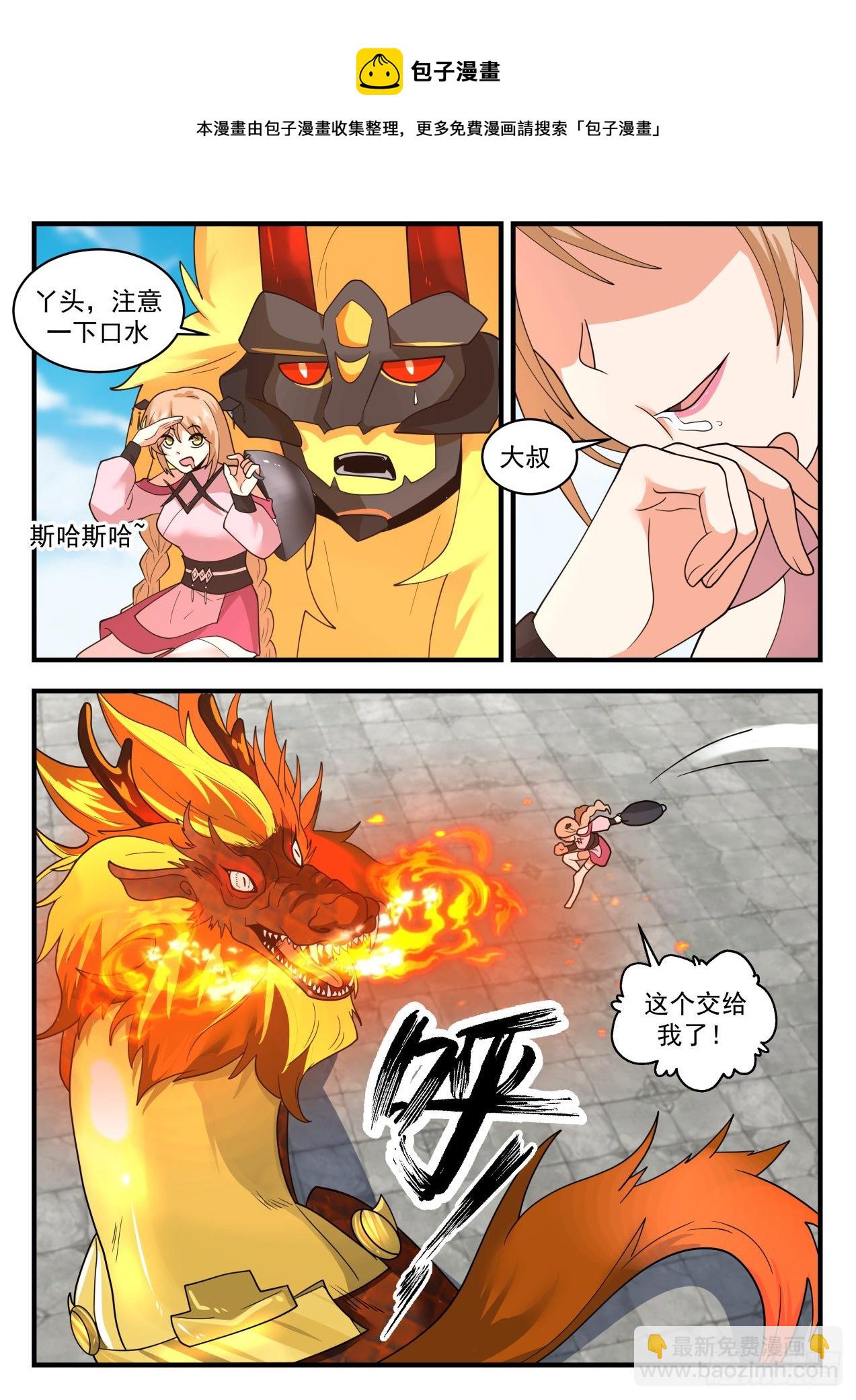 2122 龙岛篇-神奇的铁锅8