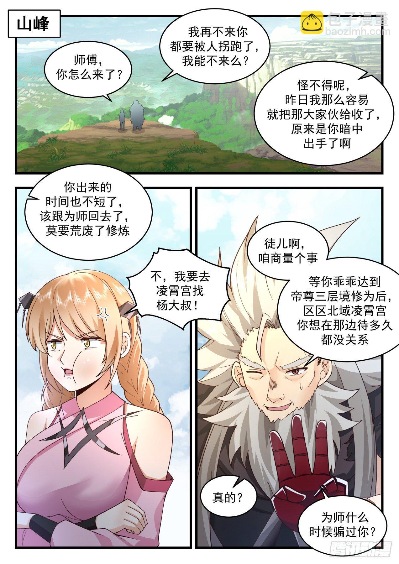 2123 龙岛篇-铁血大帝11