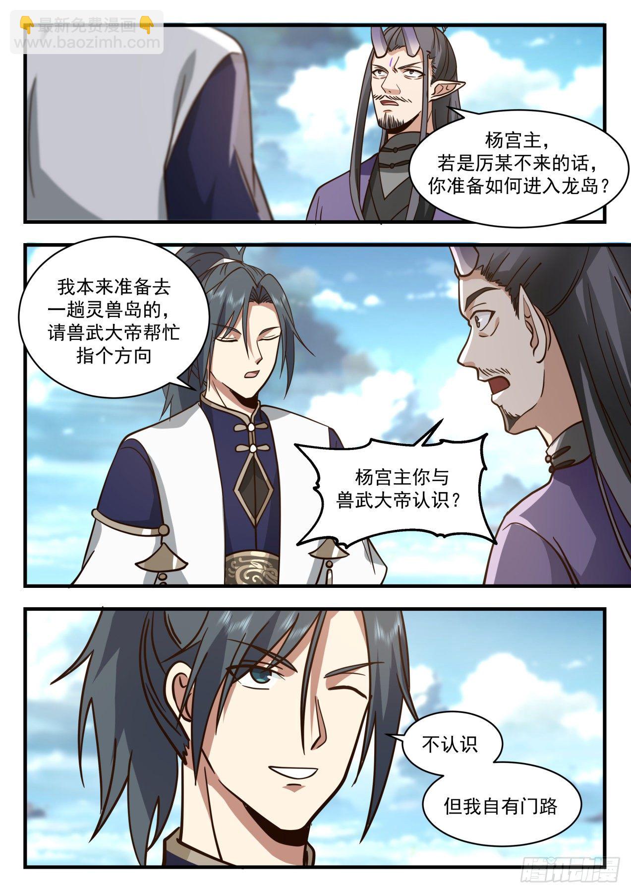 2126 龙岛篇-水火不相容10