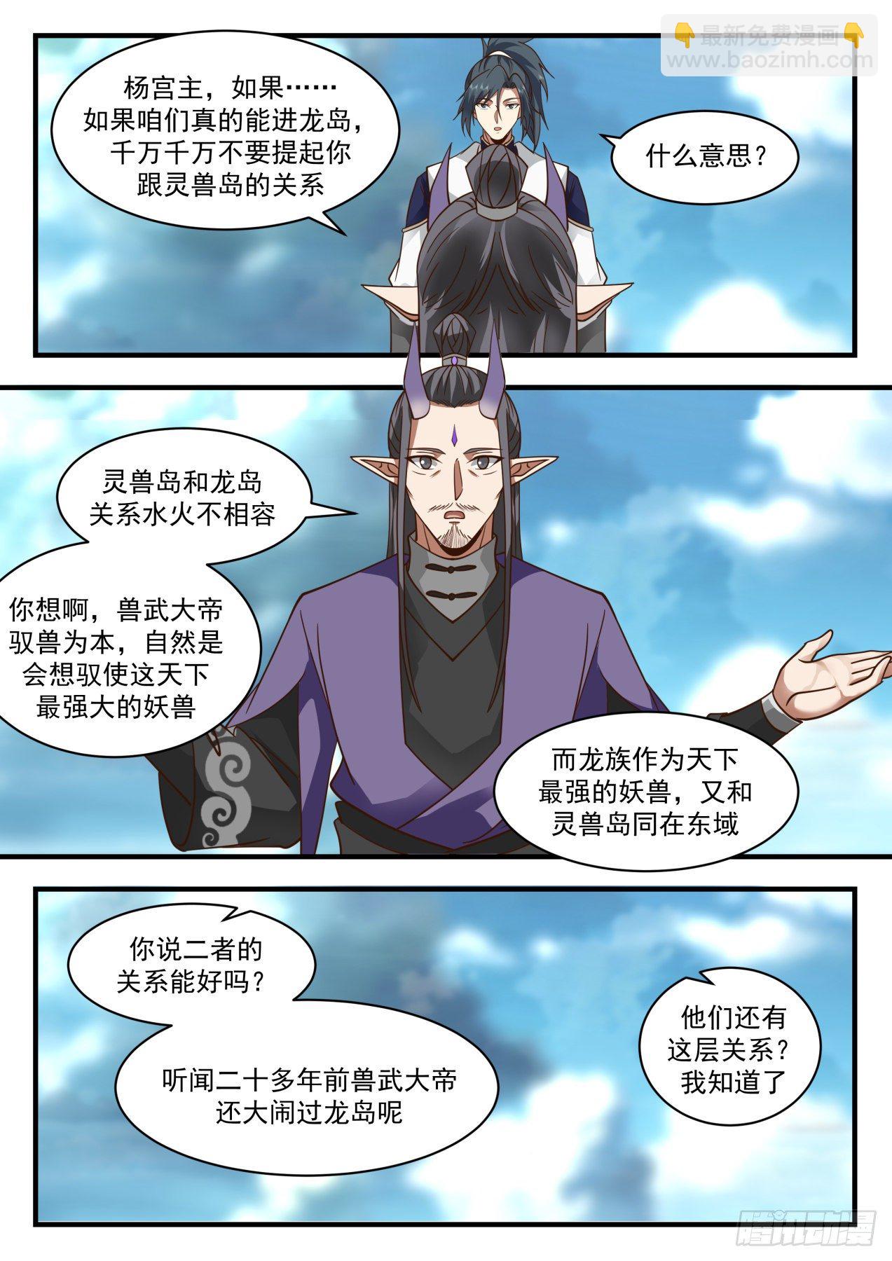 2126 龙岛篇-水火不相容11