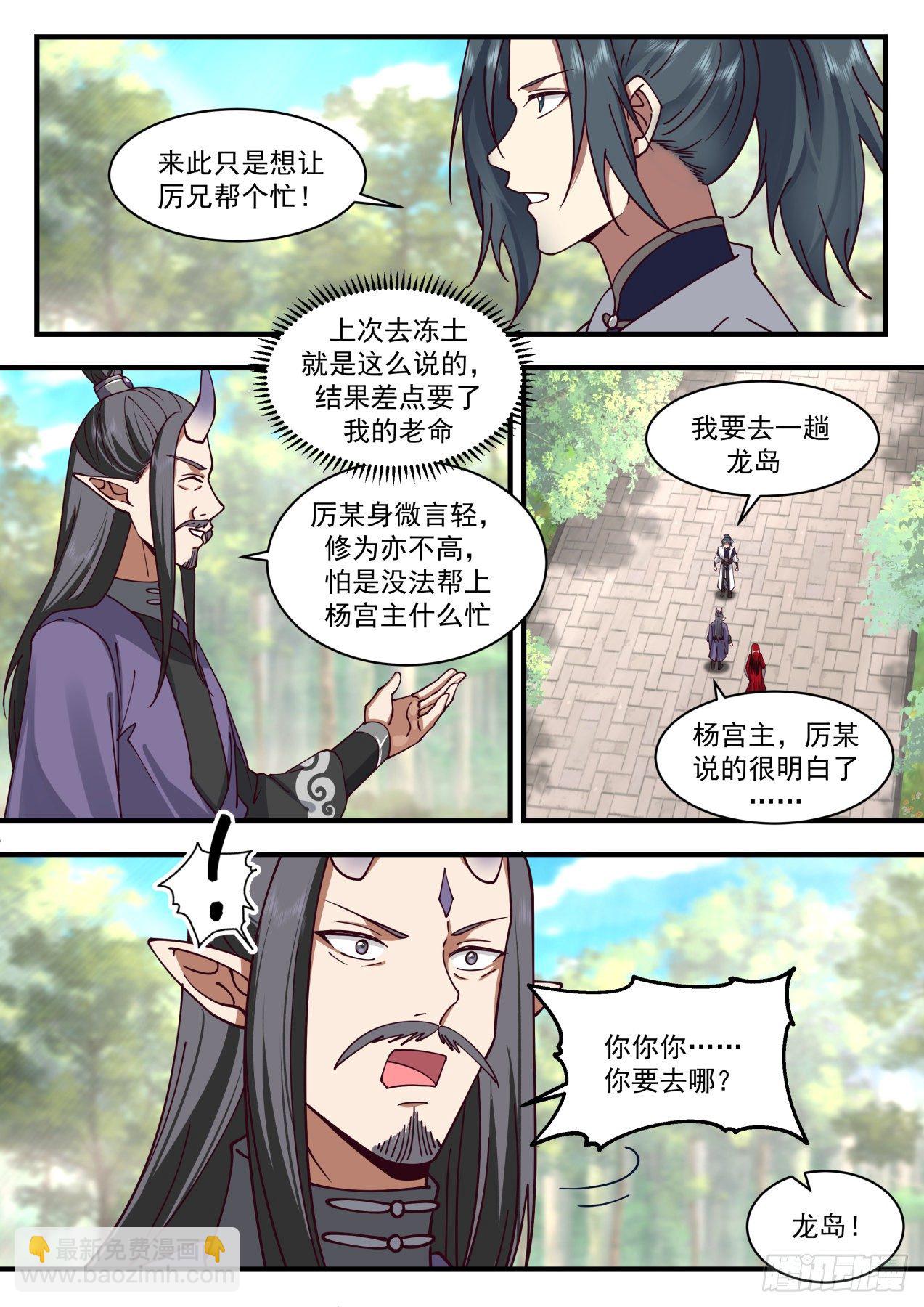 2126 龙岛篇-水火不相容3