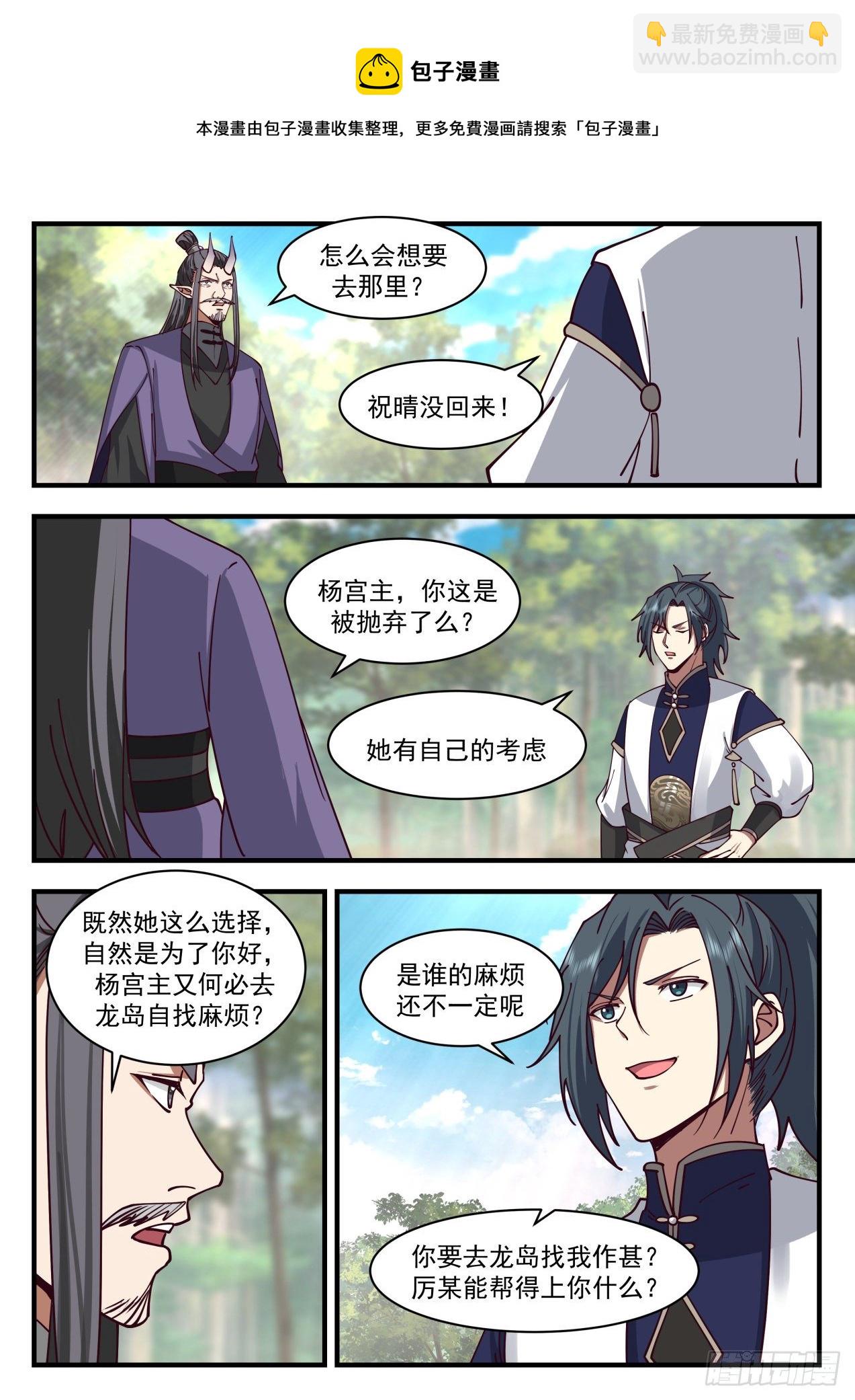2126 龙岛篇-水火不相容4
