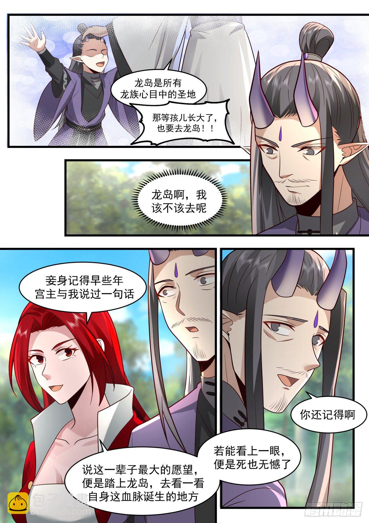 2126 龙岛篇-水火不相容6