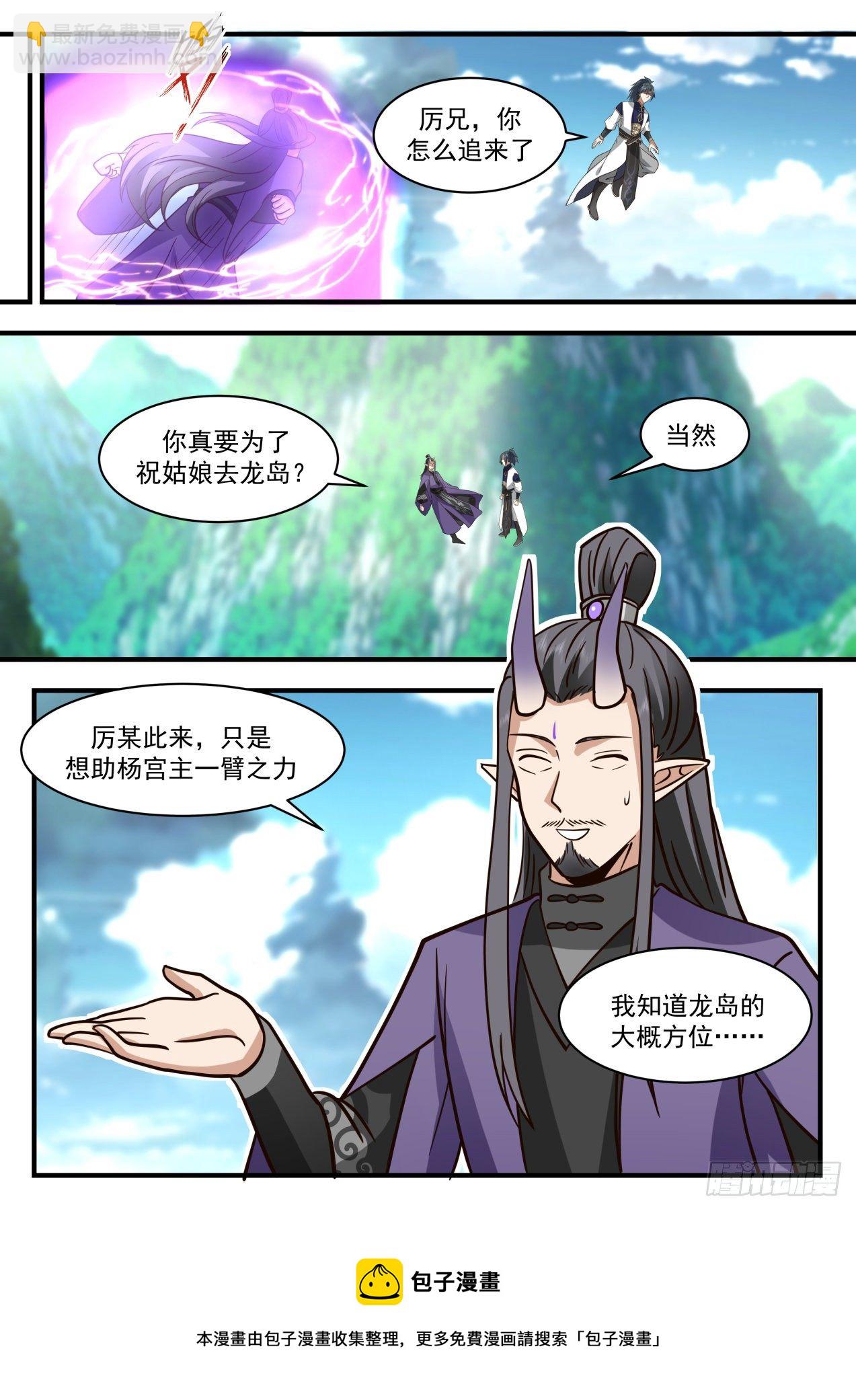 2126 龙岛篇-水火不相容8