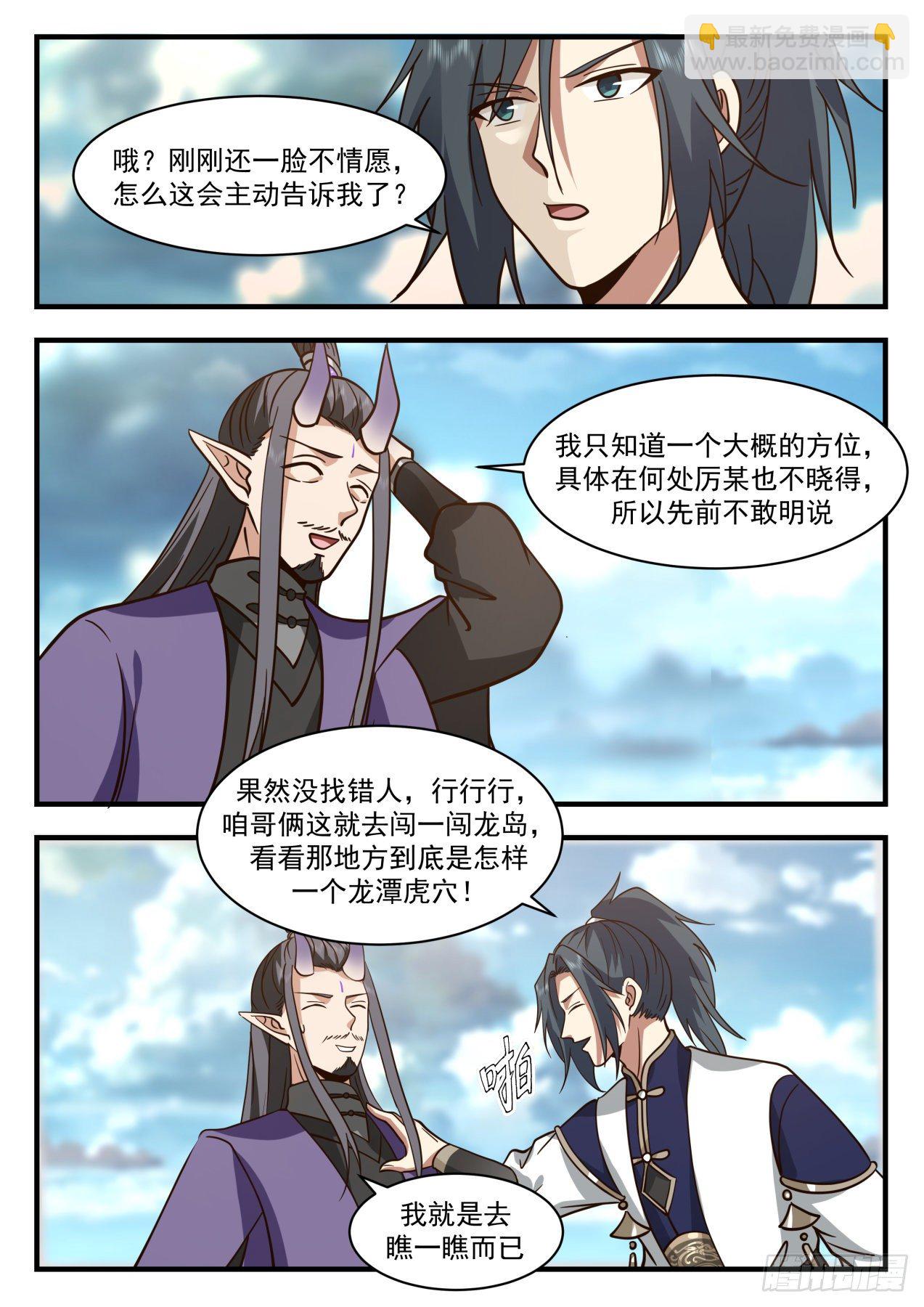 2126 龙岛篇-水火不相容9