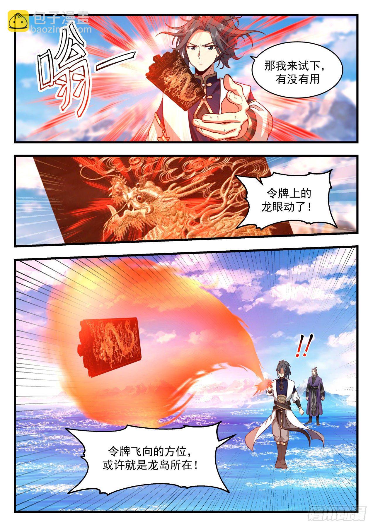 2127 龙岛篇-龙岛在海下？5