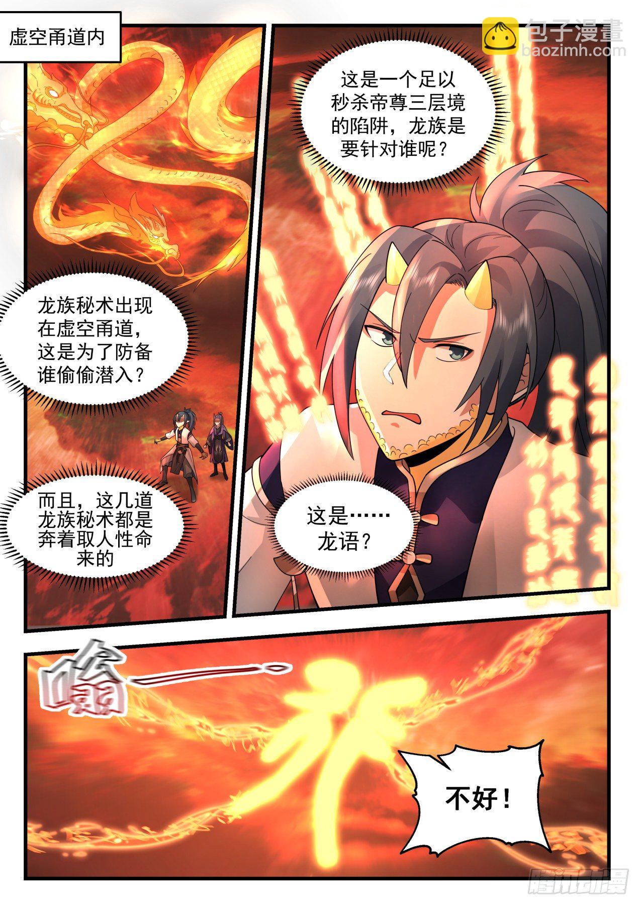 2128 龙岛篇-虚空迷宫1