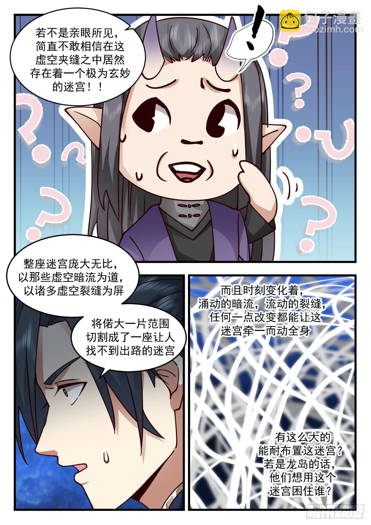 2128 龙岛篇-虚空迷宫7